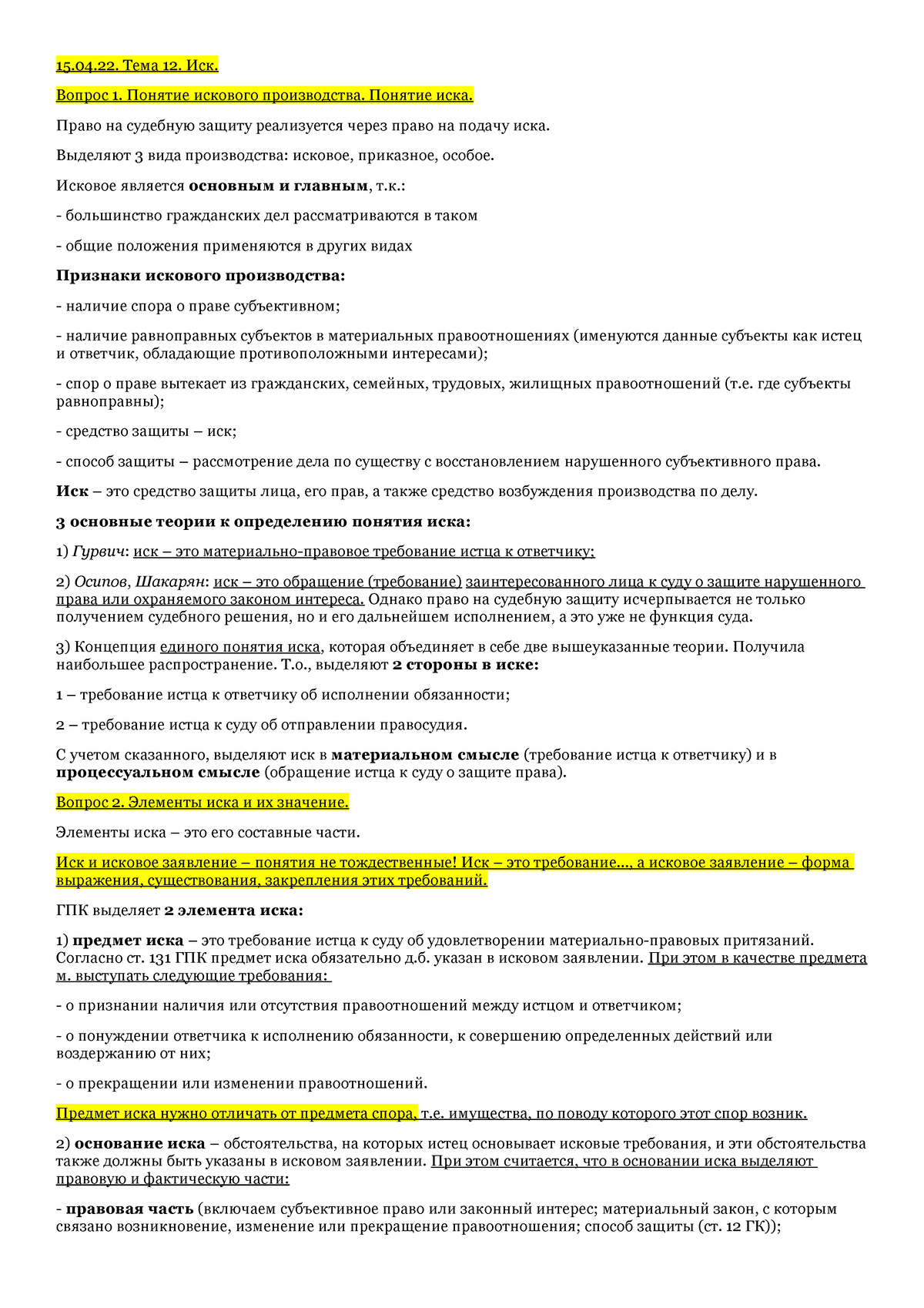 15.04.22 Иск - Иск в гражданском процессуальном праве - 15.04. Тема 12. Иск.  Вопрос 1. Понятие - Studocu