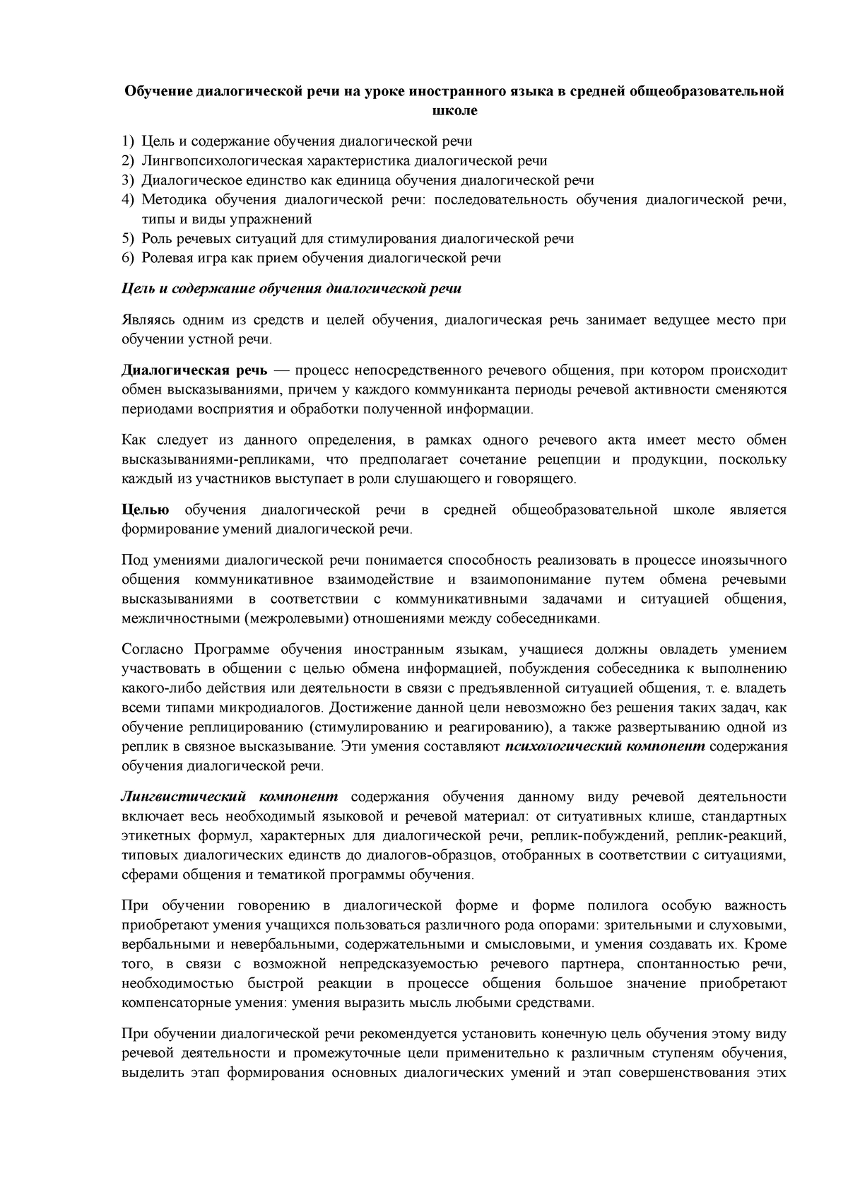 Билет 10 - Подготовка к поступлению в аспирантуру - Обучение диалогической  речи на уроке - Studocu