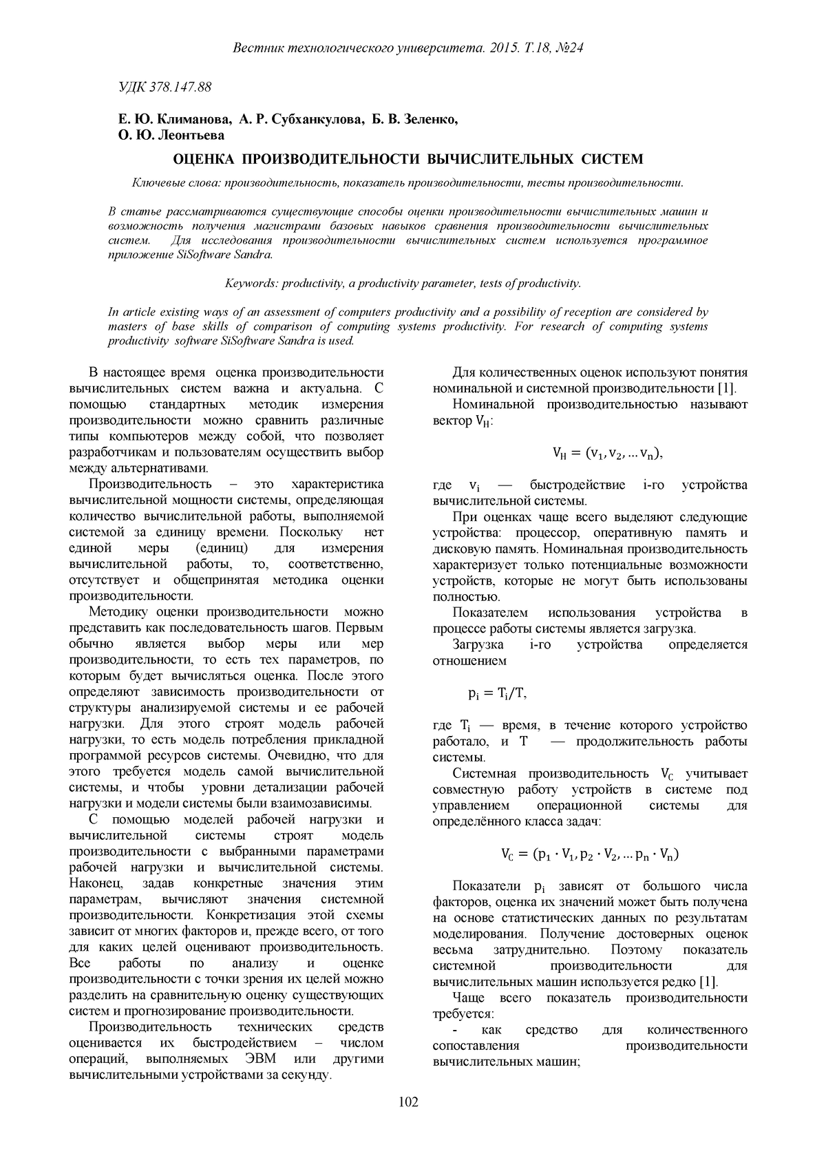 Otsenka proizvoditelnosti vychislitelnyh sistem - УДК 378. Е. Ю. Климанова,  А. Р. Субханкулова, Б. - Studocu