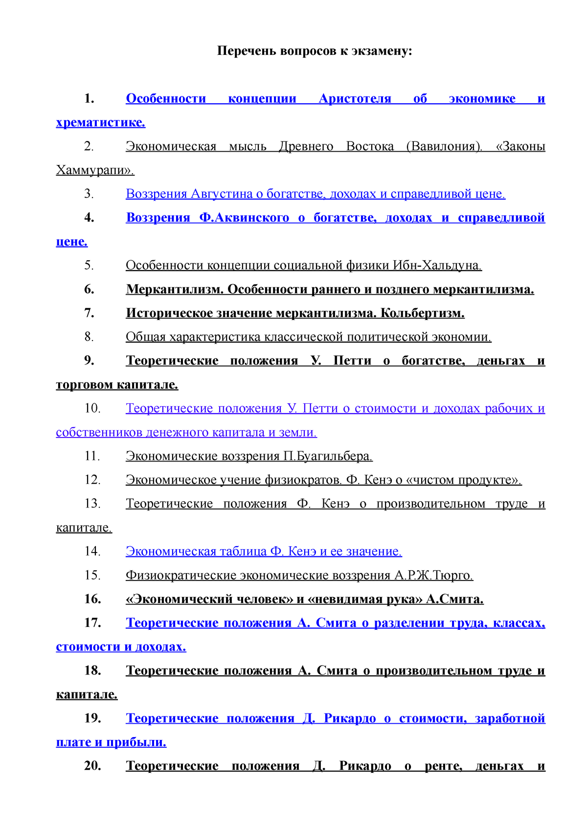 Курсовая работа: Хозяйство и экономическое воззрение обществ Европейской цивилизации в период средневековья