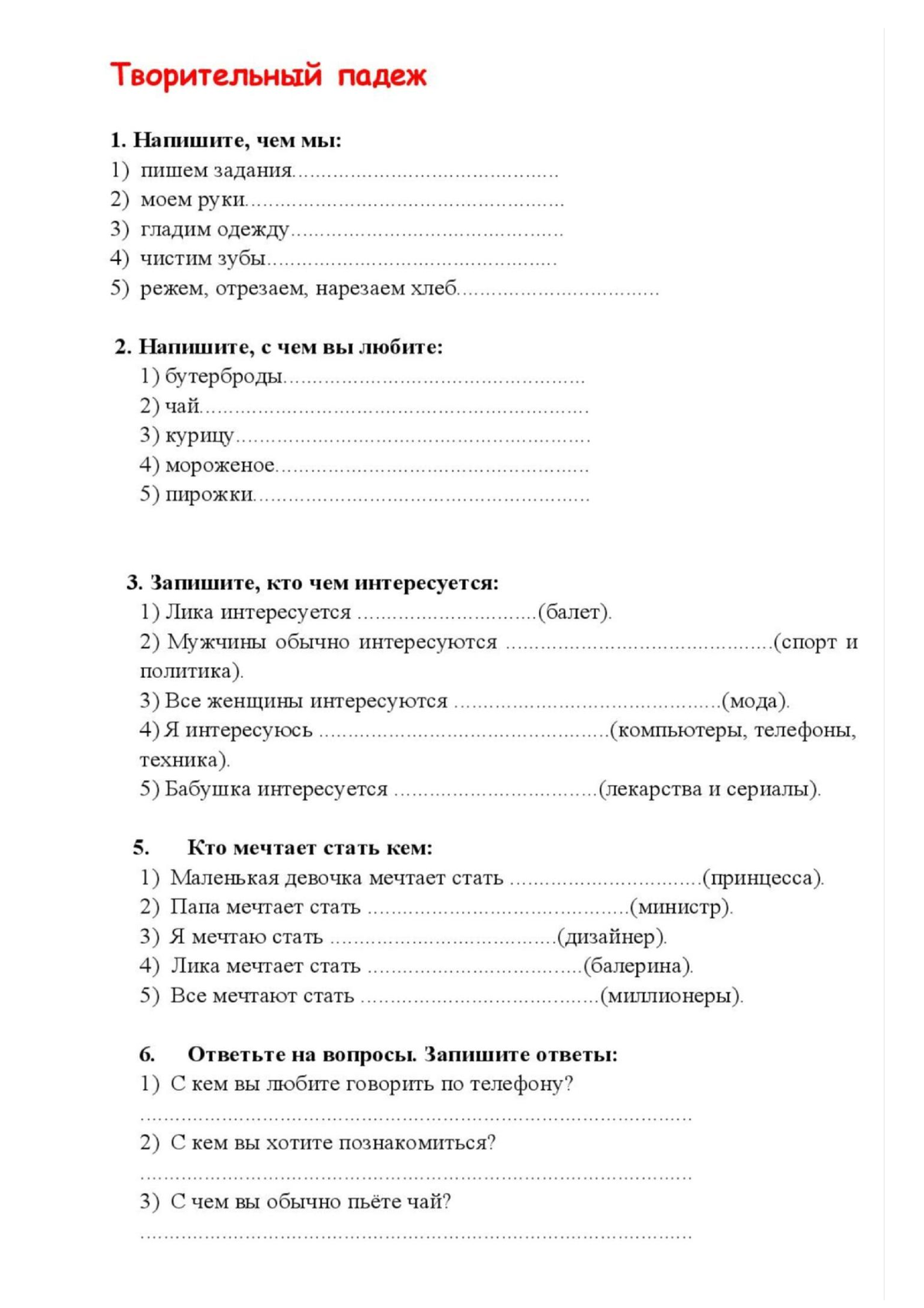 Творительный падеж, предложный падеж - ПРЕДЛОЖНЫЙ ПАДЕЖ В НА Упражнение 1 в  или на 1.Мои родители - Studocu