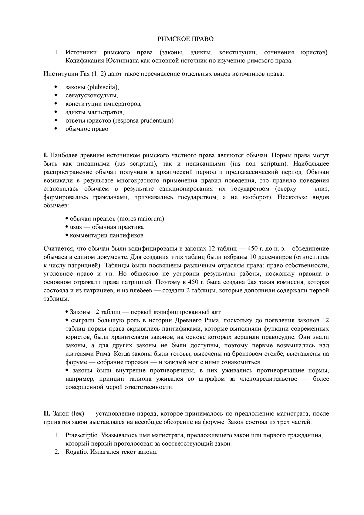 семинар римское право - источники, особенности судебного процесса, право  личности, право - Studocu