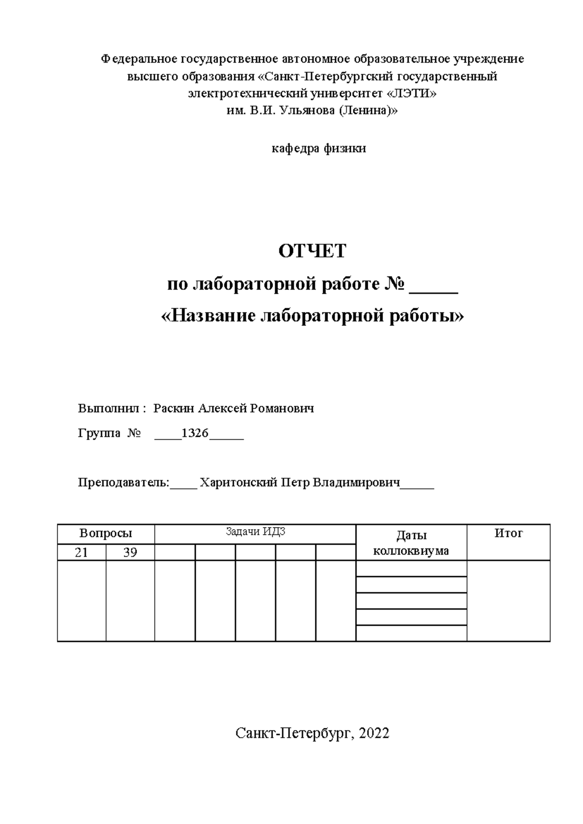 лаба 9 - ыупып - Федеральное государственное автономное образовательное ...