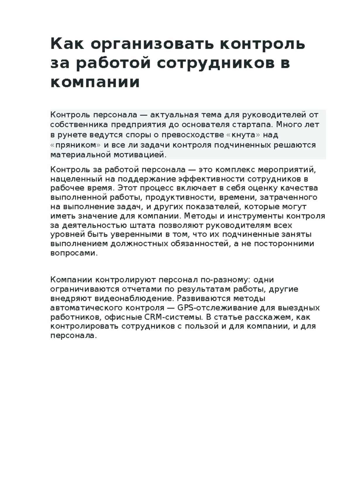 Как организовать контроль за работой сотрудников в компании - Как  организовать контроль за работой - Studocu