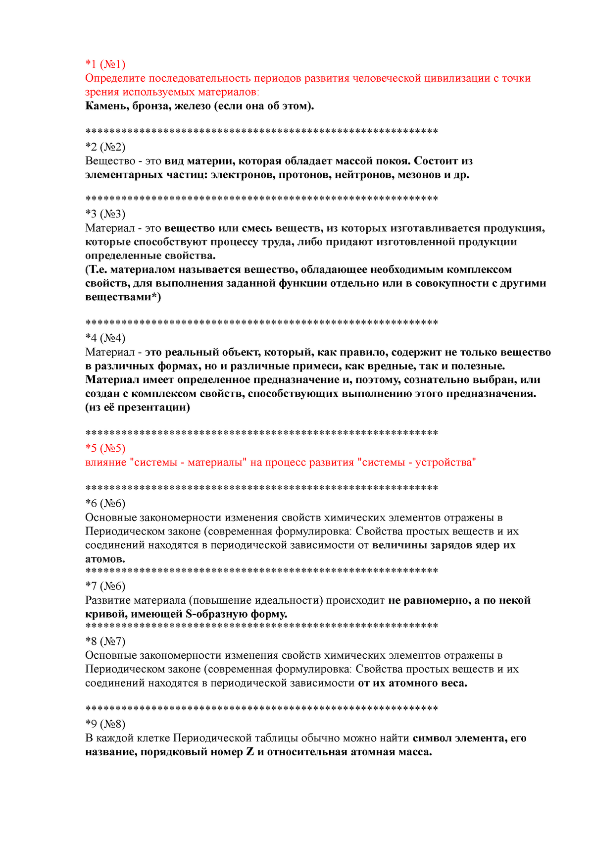 Технологии современных материалов тест с ответами - *1 (No1) Определите  последовательность периодов - Studocu