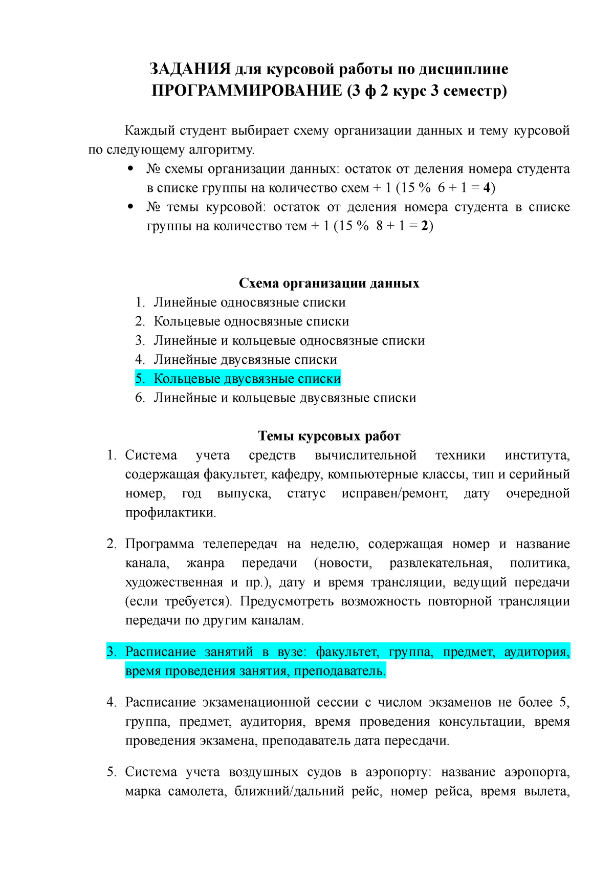 ЗАДАНИЯ для курсовой работы по дисциплине ПРОГРАММИРОВАНИЕ -  Программирование - МАИ - Studocu