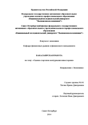 Курсовая работа по теме Стартапы в Российской Федерации Курсовая работа по теме Стартапы в Российской Федерации