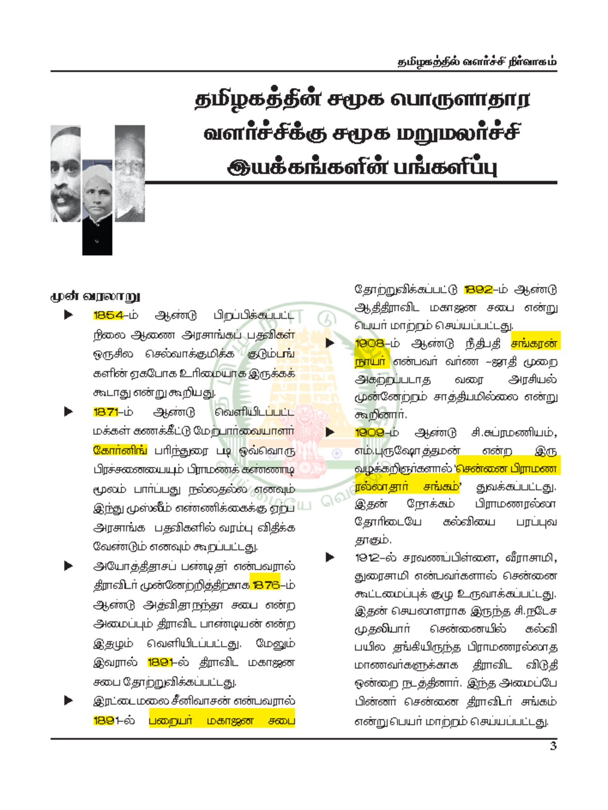 Tnpsc UNIT 9TN GOVT Study Material - >tw ][ J V V>V k E z J \ \ E B [ A ...