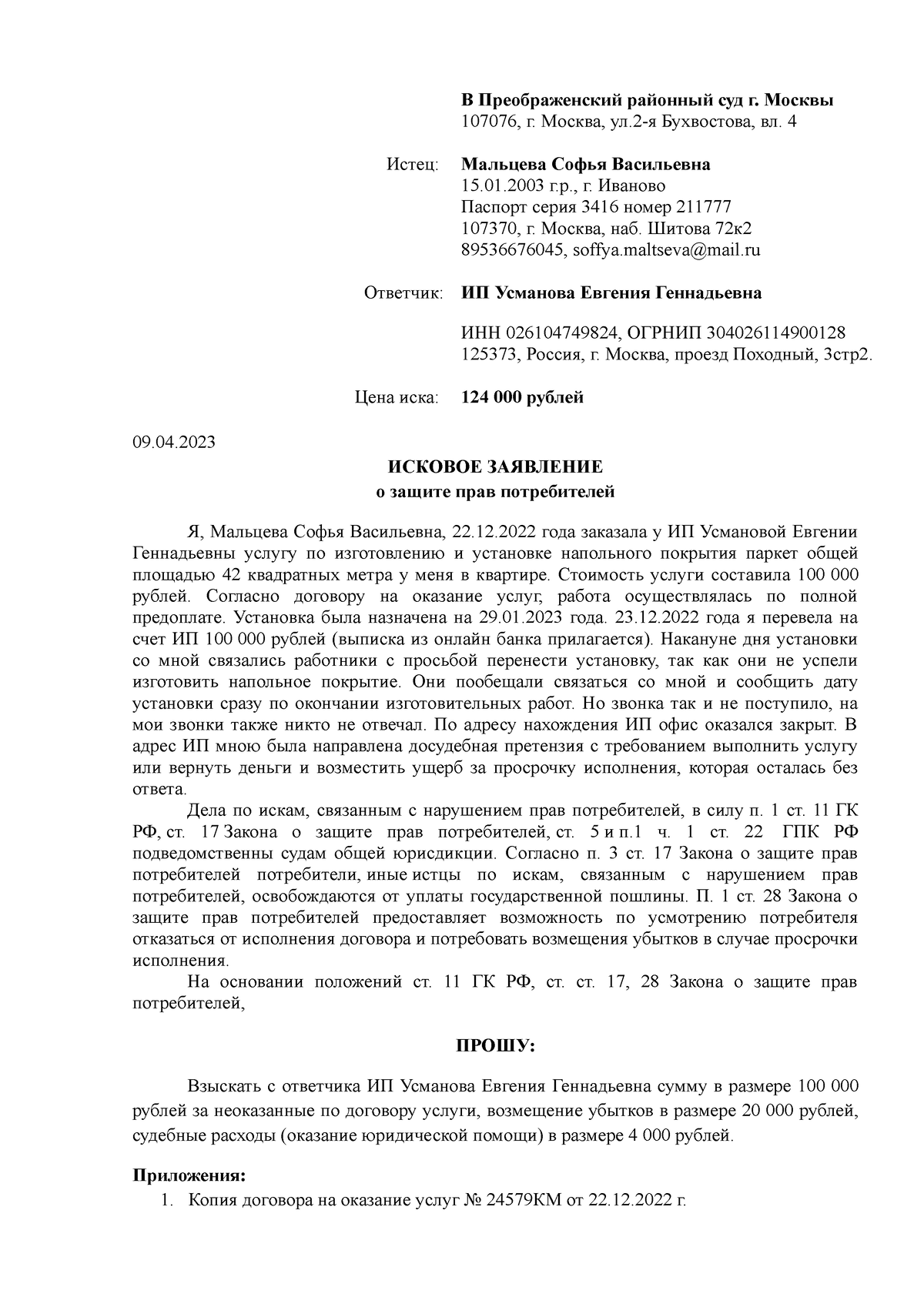 Иск - Пример искового заявление на юридическое документоведение - В Преображенский  районный суд г. - Studocu