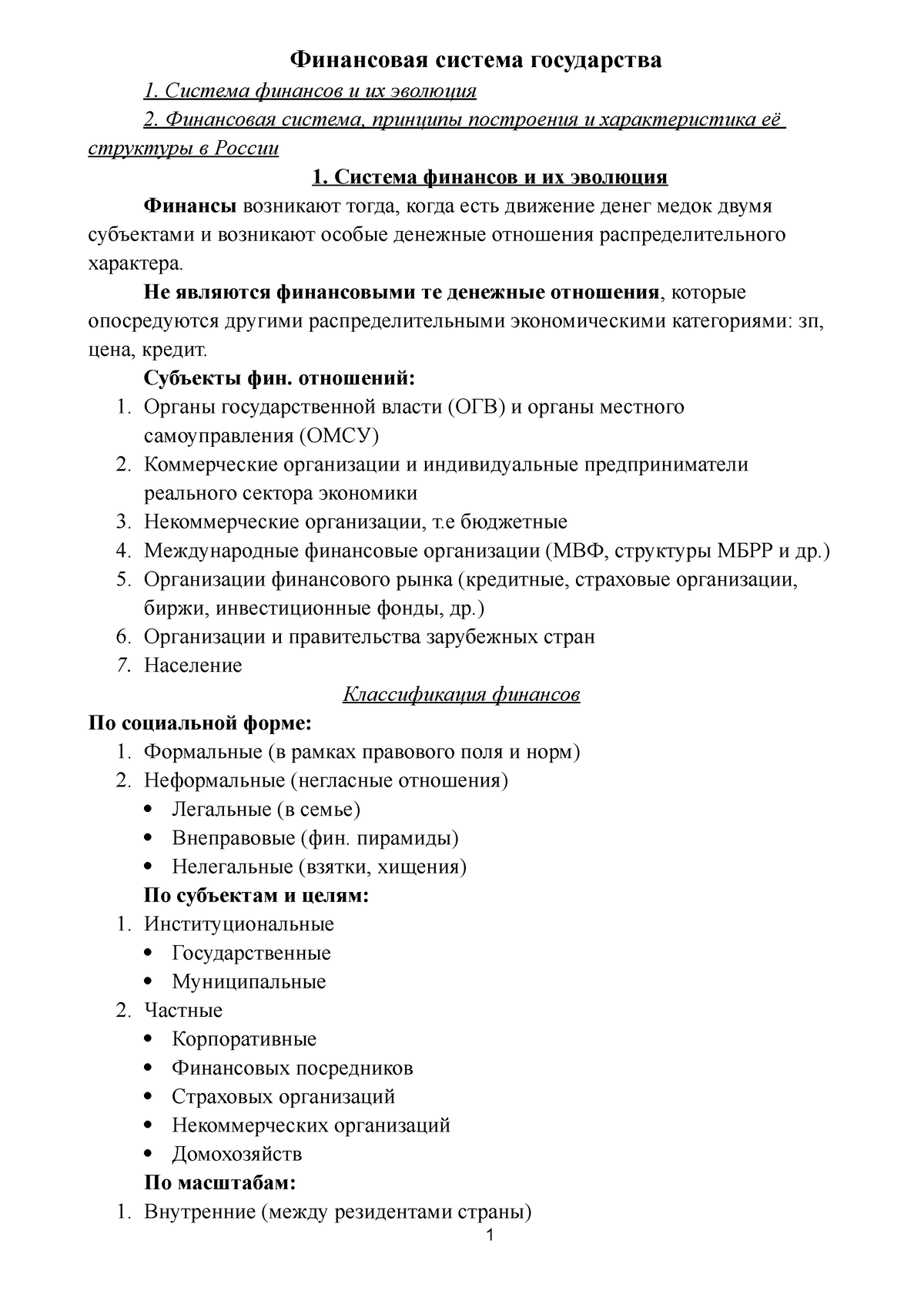 Финансы лекция 2-1 - Финансовая система государства Система финансов и их  эволюция Финансовая - Studocu