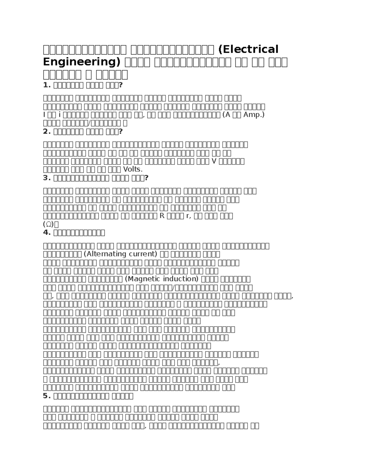 Electrical & Electronics Basic Knowledge ইলে কট্রি ক ইট্রি ট্রি য়া
