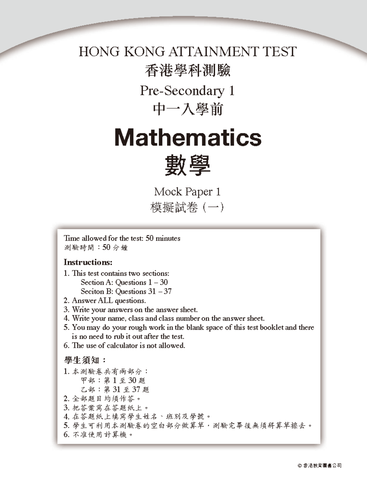 9789888189120 s - Just need for prmium - HONG KONG ATTAINMENT TEST 香港學科 ...