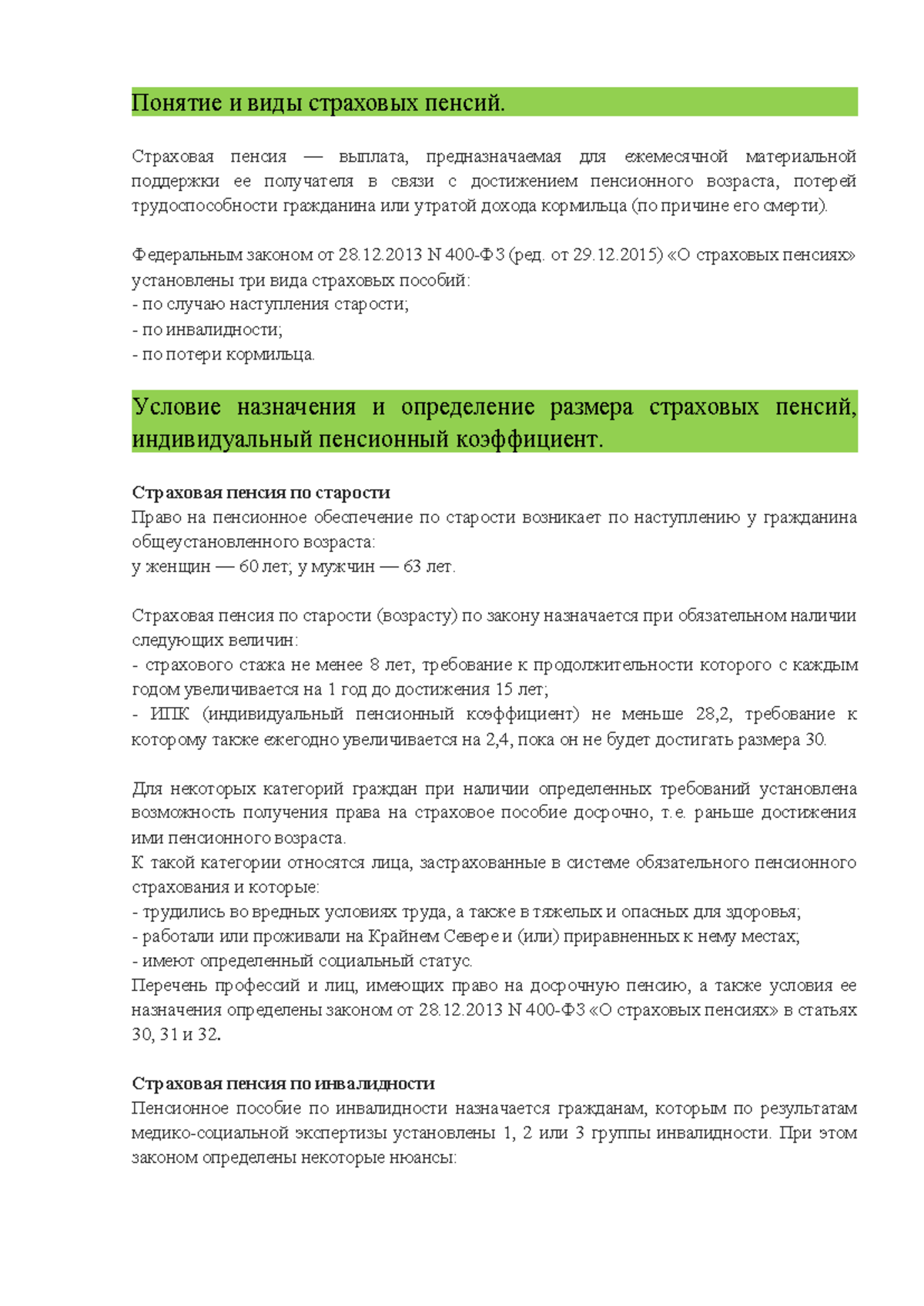 Соц обеспечение - вопросы - Понятие и виды страховых пенсий. Страховая  пенсия — выплата, - Studocu