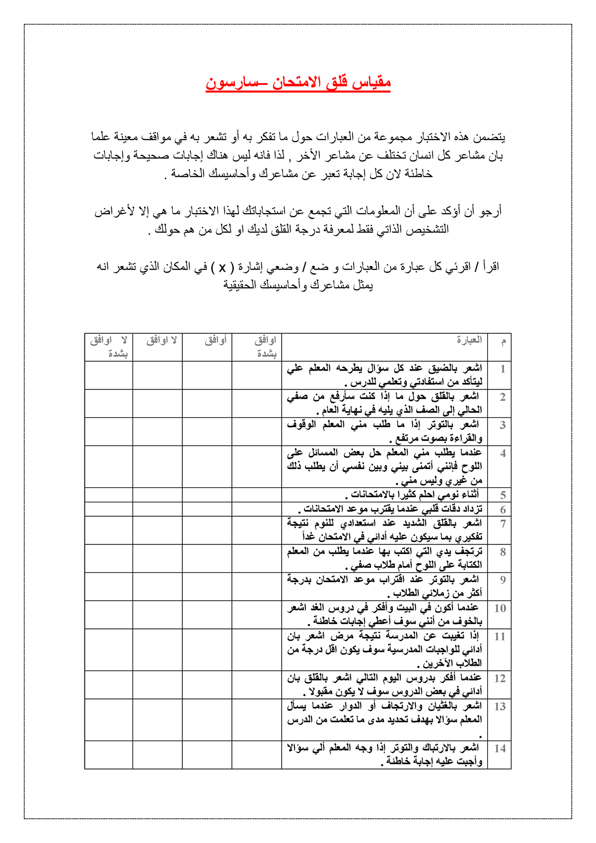 ( نوع من أنواع الأسئلة عبارة عن مقياس يستخدم لقياس الآراء حول موضوع ما في النموذج )