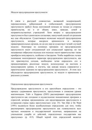 Доклад: Экономическая теория сдерживания преступности