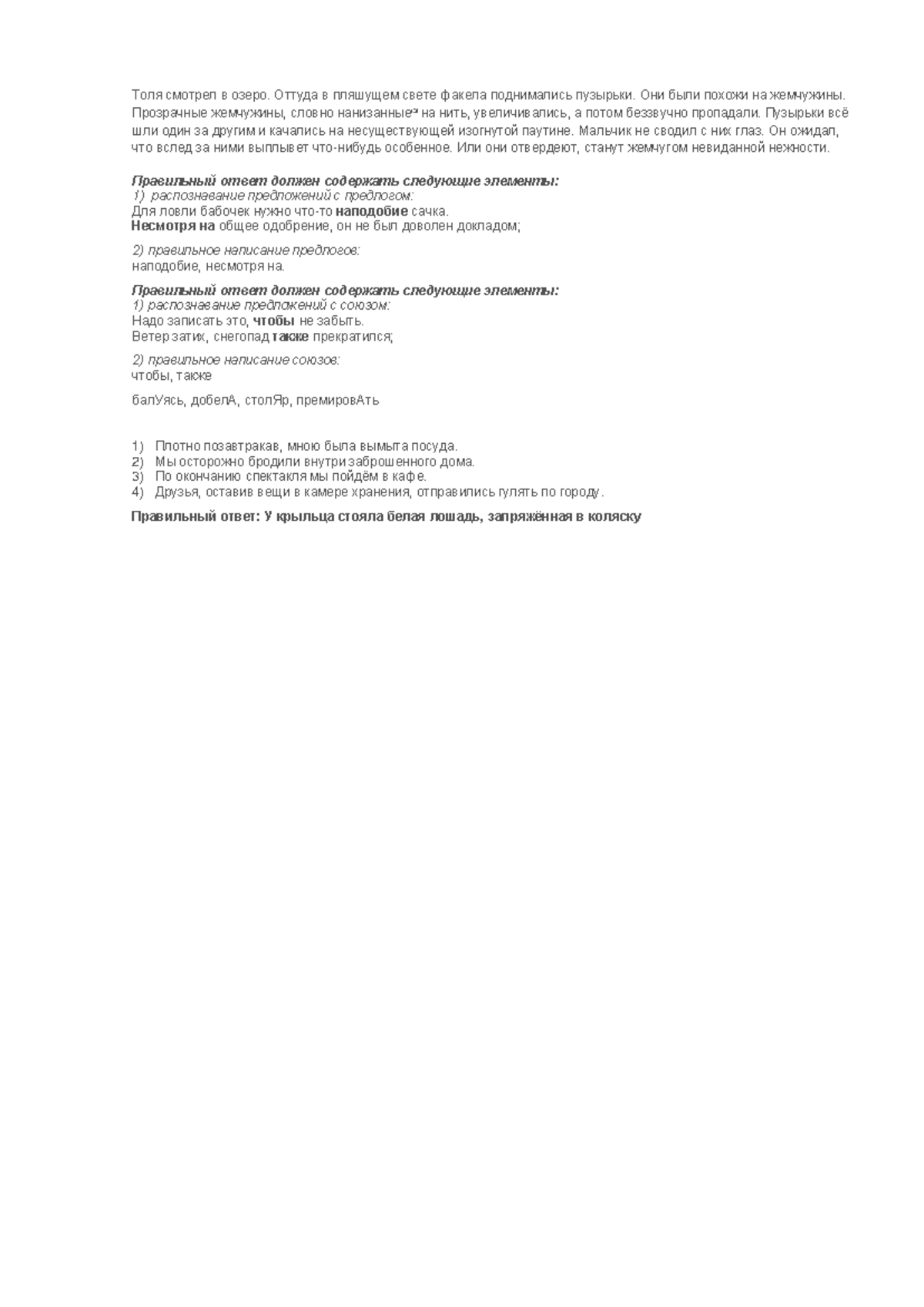 Толя смотрел в озеро - ттт - Толя смотрел в озеро. Оттуда в пляшущем свете  факела поднимались - Studocu