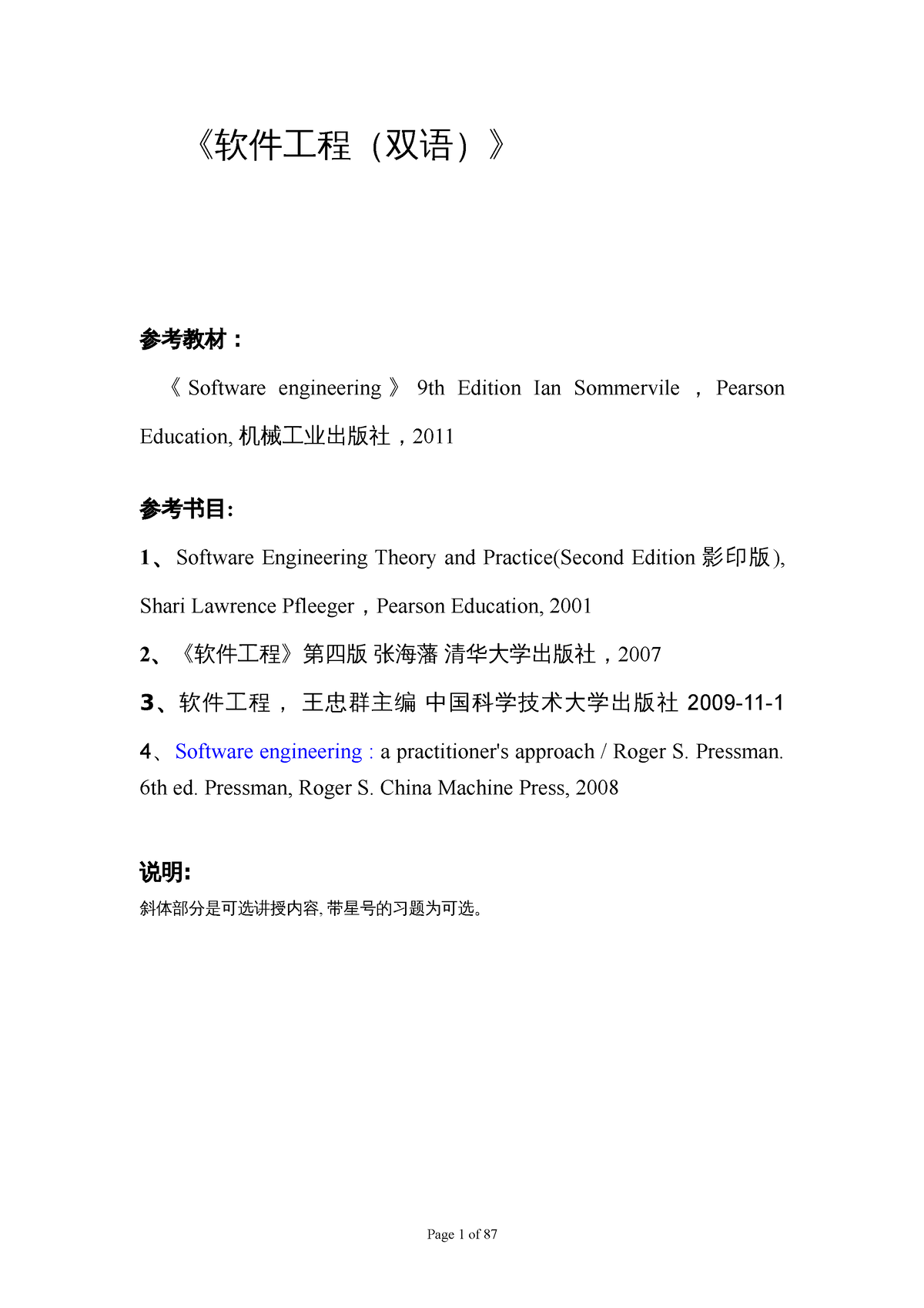 Software Engineering 9th Solution Manual - 《软件工程（双语）》 参考教材： 《 Software ...