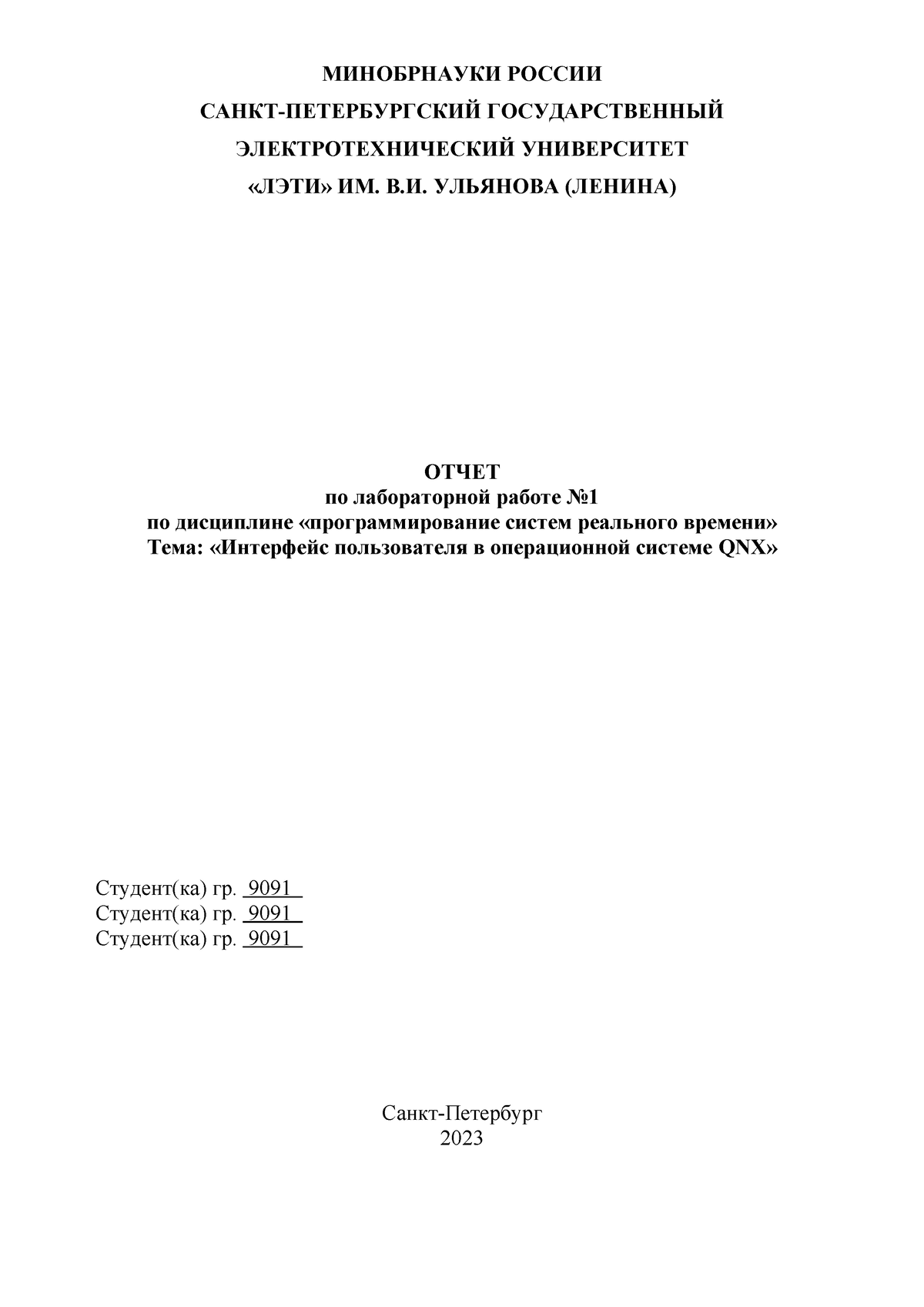 программирование систем реального времени ЛР1 - МИНОБРНАУКИ РОССИИ  САНКТ-ПЕТЕРБУРГСКИЙ - Studocu