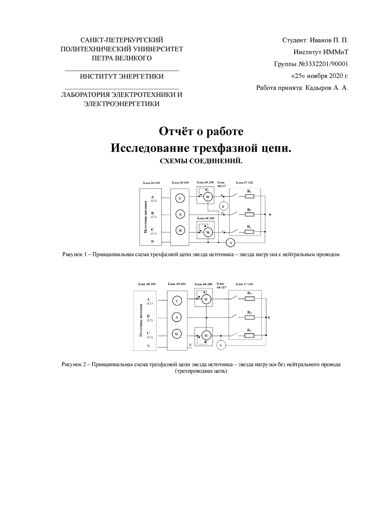 Лабораторная работа № 4 Исследование трехфазной цепи - САНКТ-ПЕТЕРБУРГСКИЙ  ПОЛИТЕХНИЧЕСКИЙ - Studocu