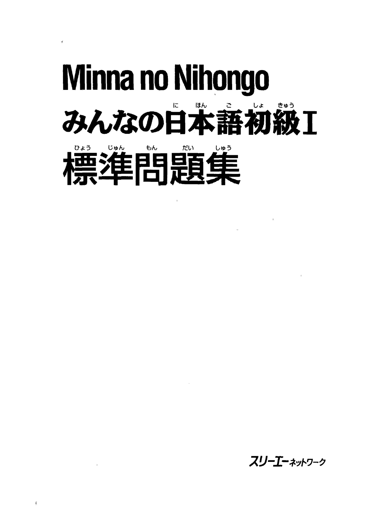 Minna No Nihongo I Hyoujun Mondaishuu Introduction To Supply Chain Management Studocu