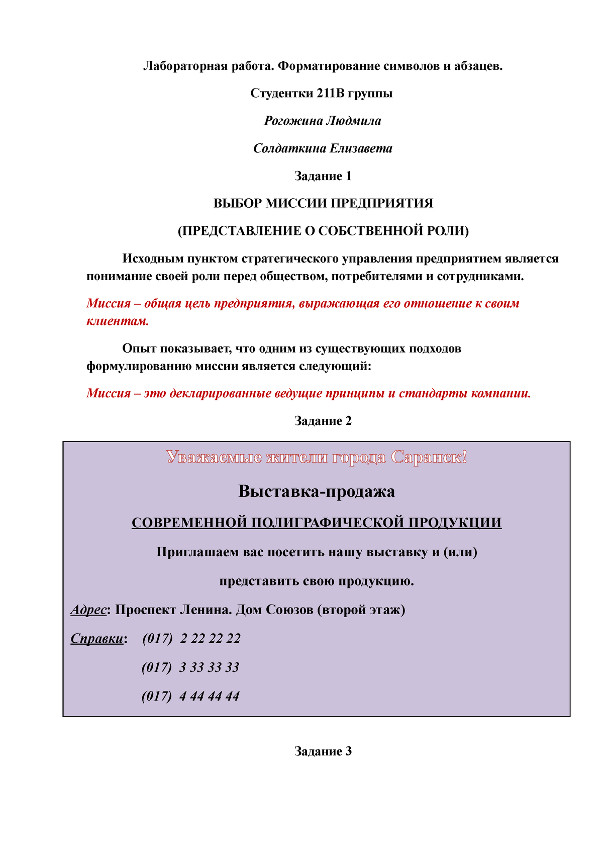 Рогожина Солдаткина 03.09 211В - Лабораторная работа. Форматирование  символов и абзацев. Студентки - Studocu