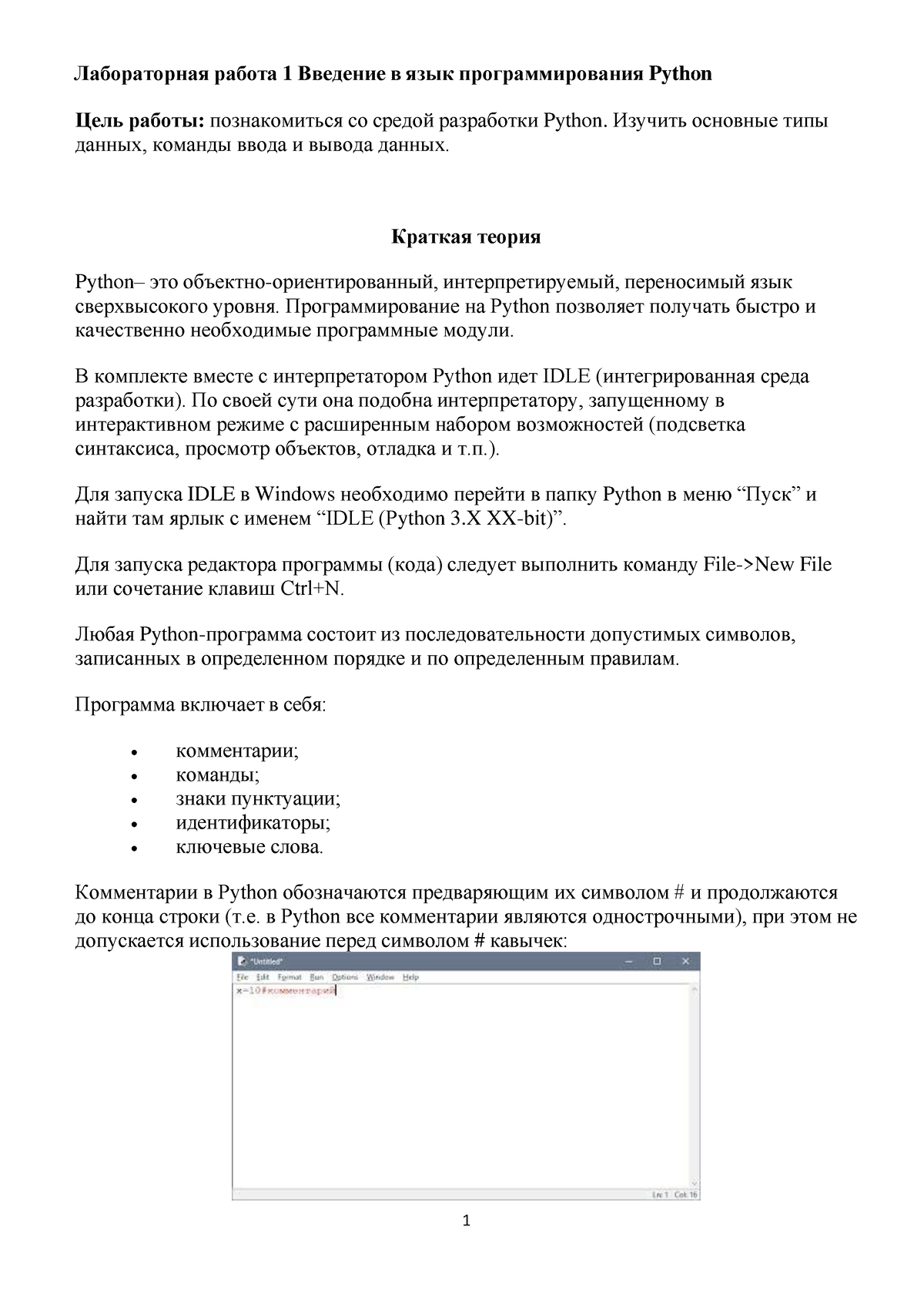 Лабораторная работа 1 Введение в язык программирования Python -  Лабораторная работа 1 Введение в - Studocu