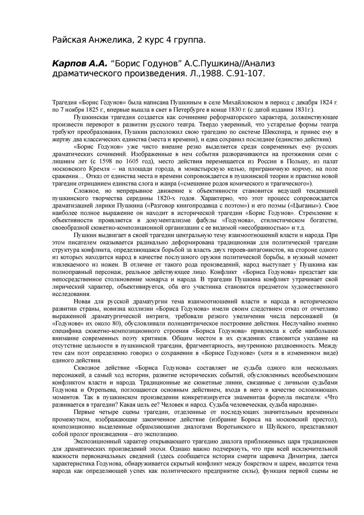 рлик конспект - Райская Анжелика, 2 курс 4 группа. Карпов А.А. “Борис  Годунов” А.С.Пушкина//Анализ - Studocu