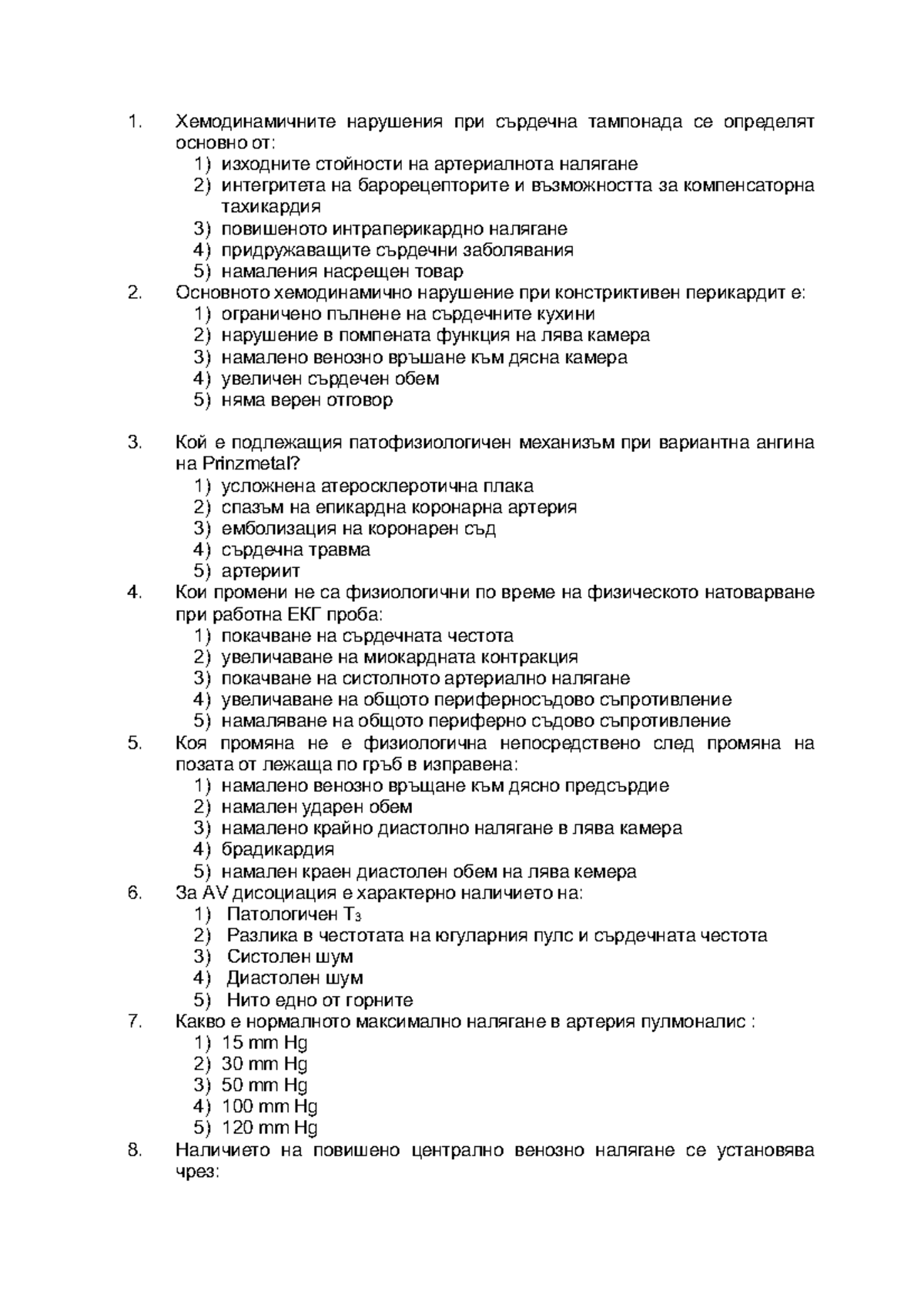 Haemodynamics - test - Хемодинамичните нарушения при сърдечна тампонада