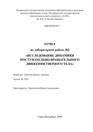 Реферат: Изучение вращательного движения твердого тела