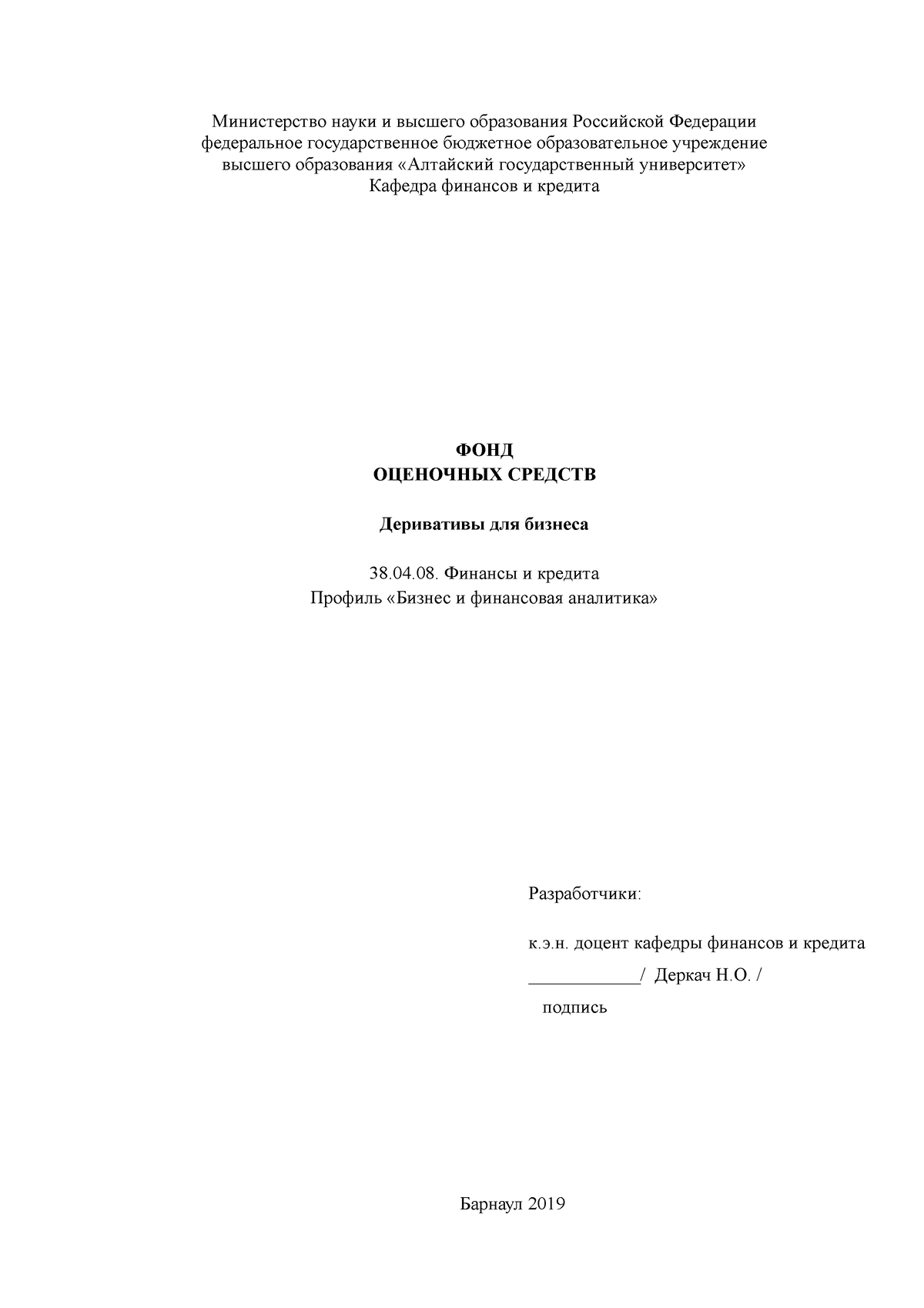 Реферат: Понятие и классификация фьючерсных контрактов