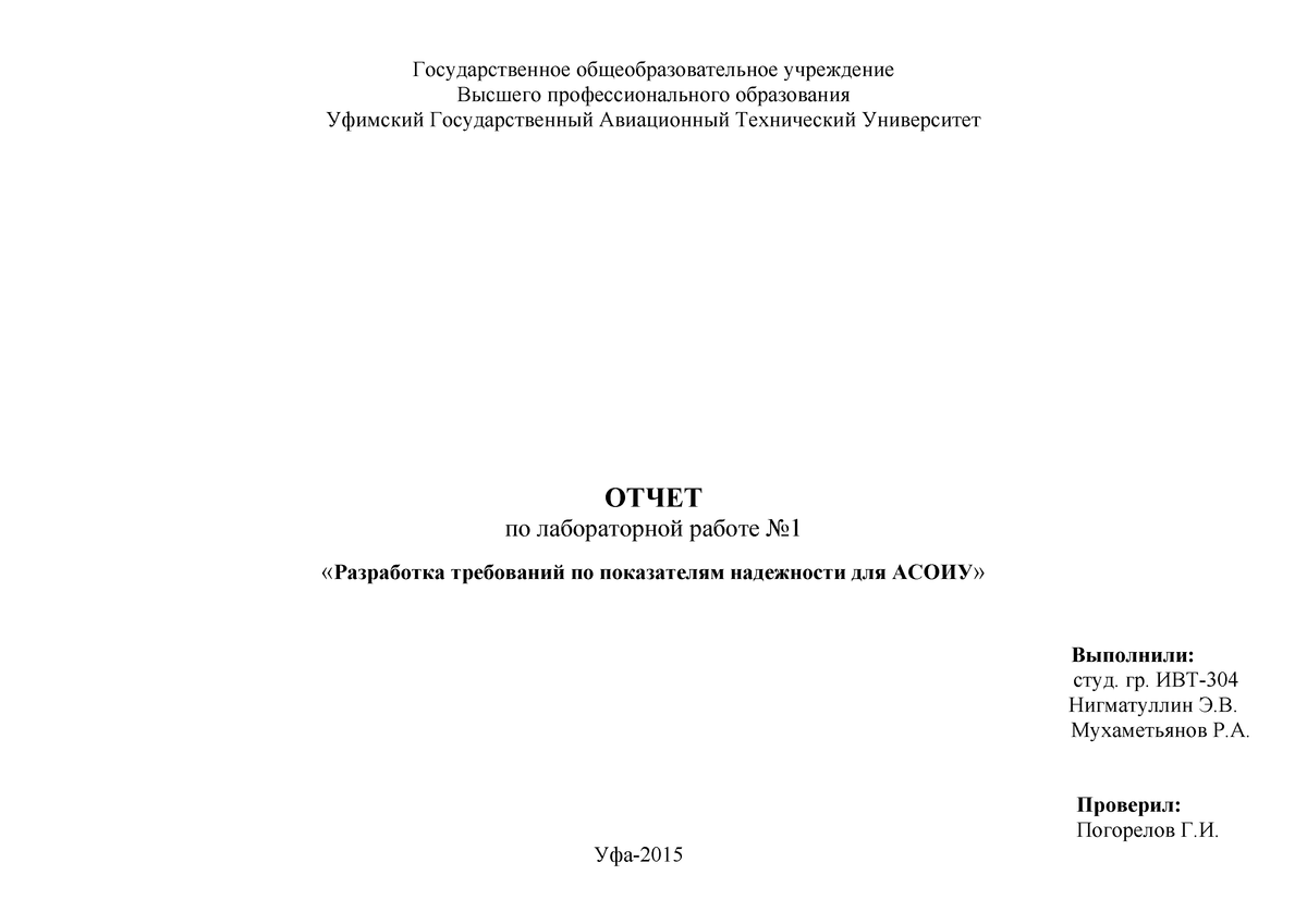 Отчет по лабораторной работе. Отчет о лабораторной работе. Отчет по лабораторной работе структурная надежность сети. Отчет о лабораторной работе УГНТУ. Отчет по лабораторной работе РУДН.