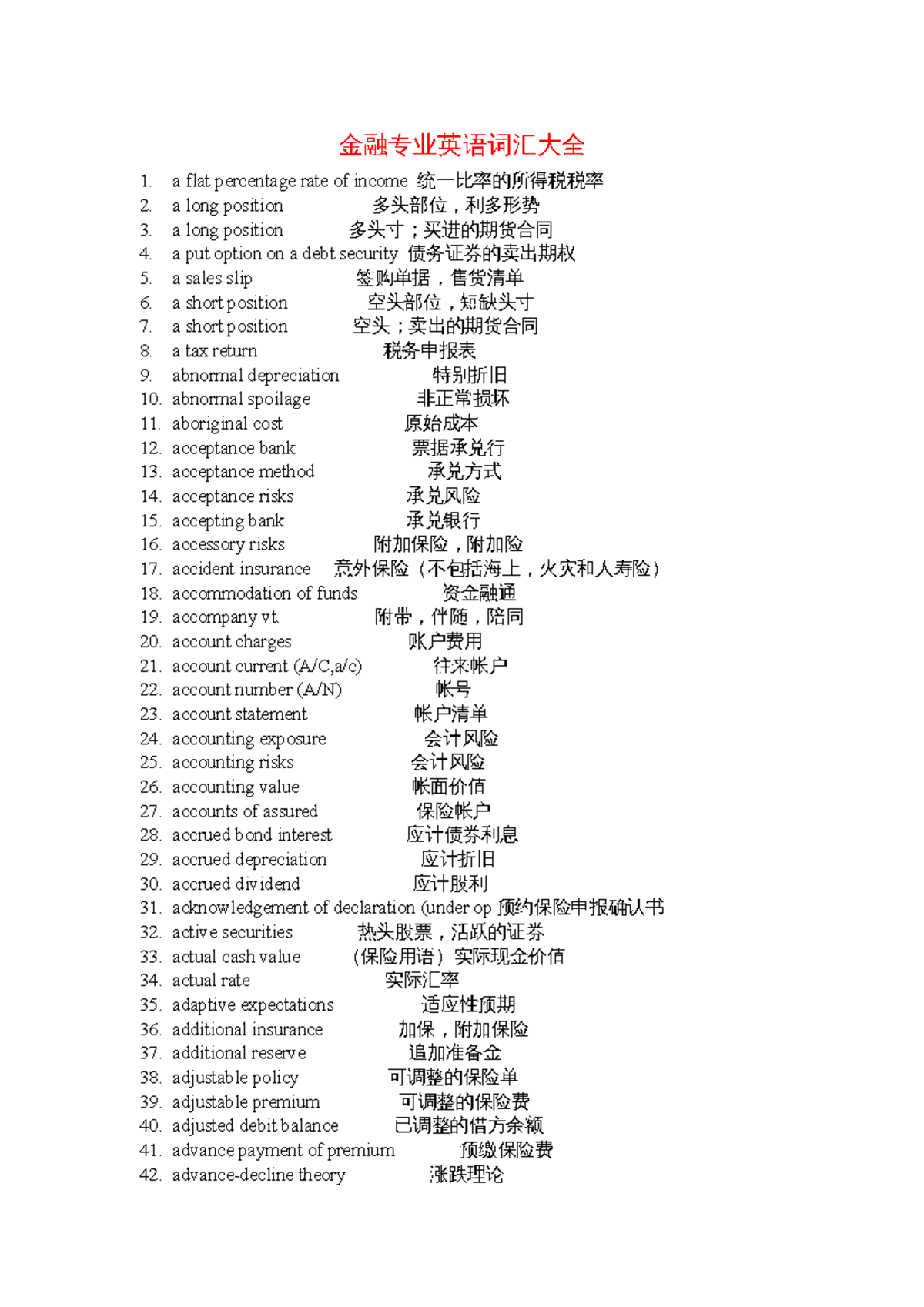 中国工商银行外汇牌价 Industrial and Commercial Bank of China foreign exchange rate 对外投资 外汇管理局 备案 Foreign Investment Foreign Exchange Administration Filing