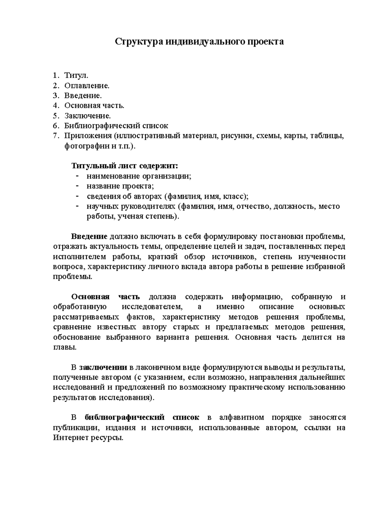 Struktura individualnogo proekta 0 - Структура индивидуального проекта ...