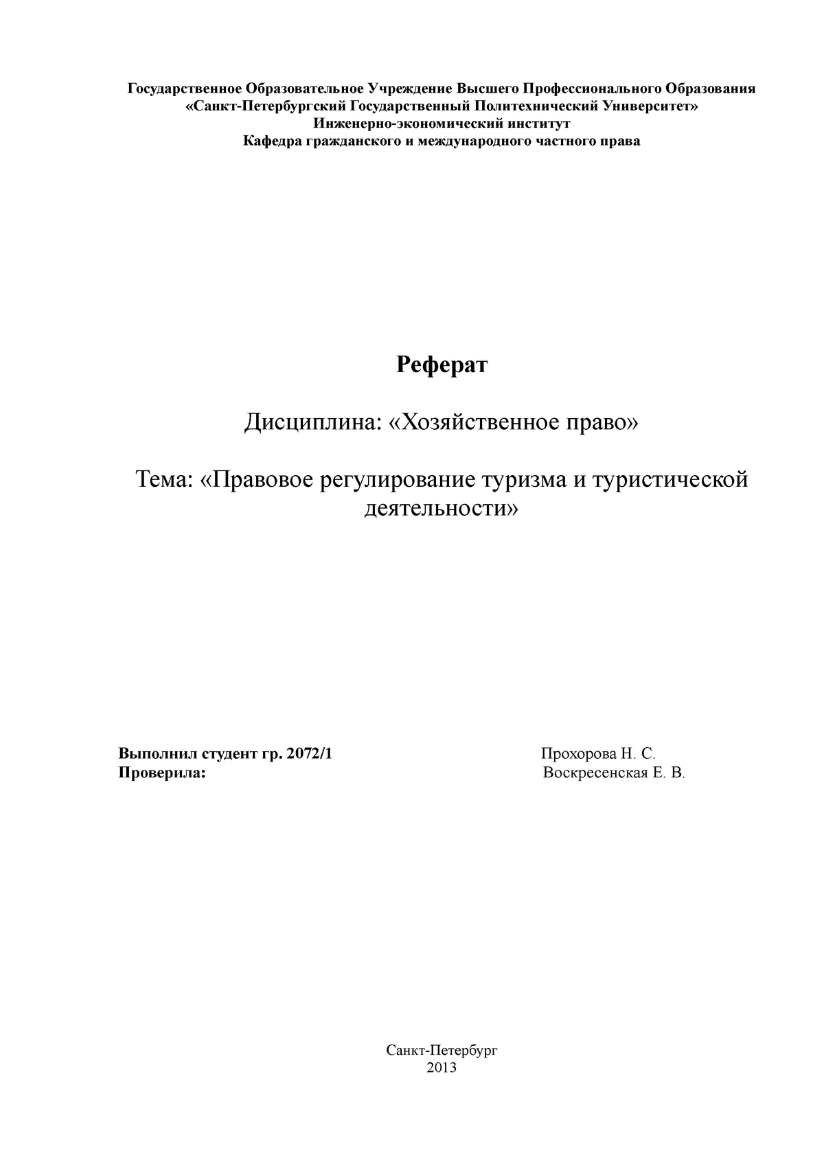 Реферат: Законодательство Российской Федерации, регулирующее предпринимательскую деятельность