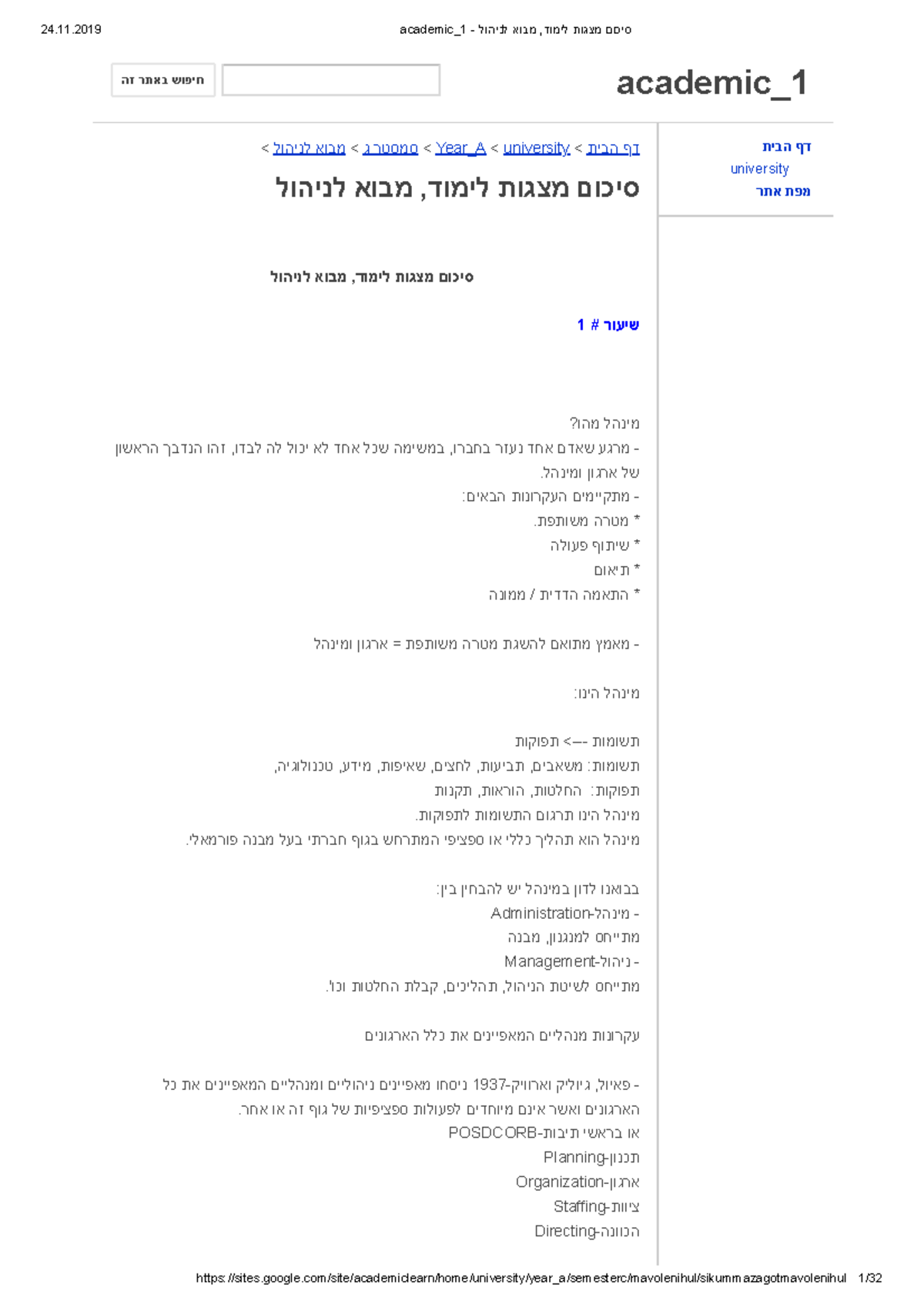 סיכום מצגות לימוד, מבוא לניהול - academic 1 - 24 academic_1 - áÚÙÞåá ...