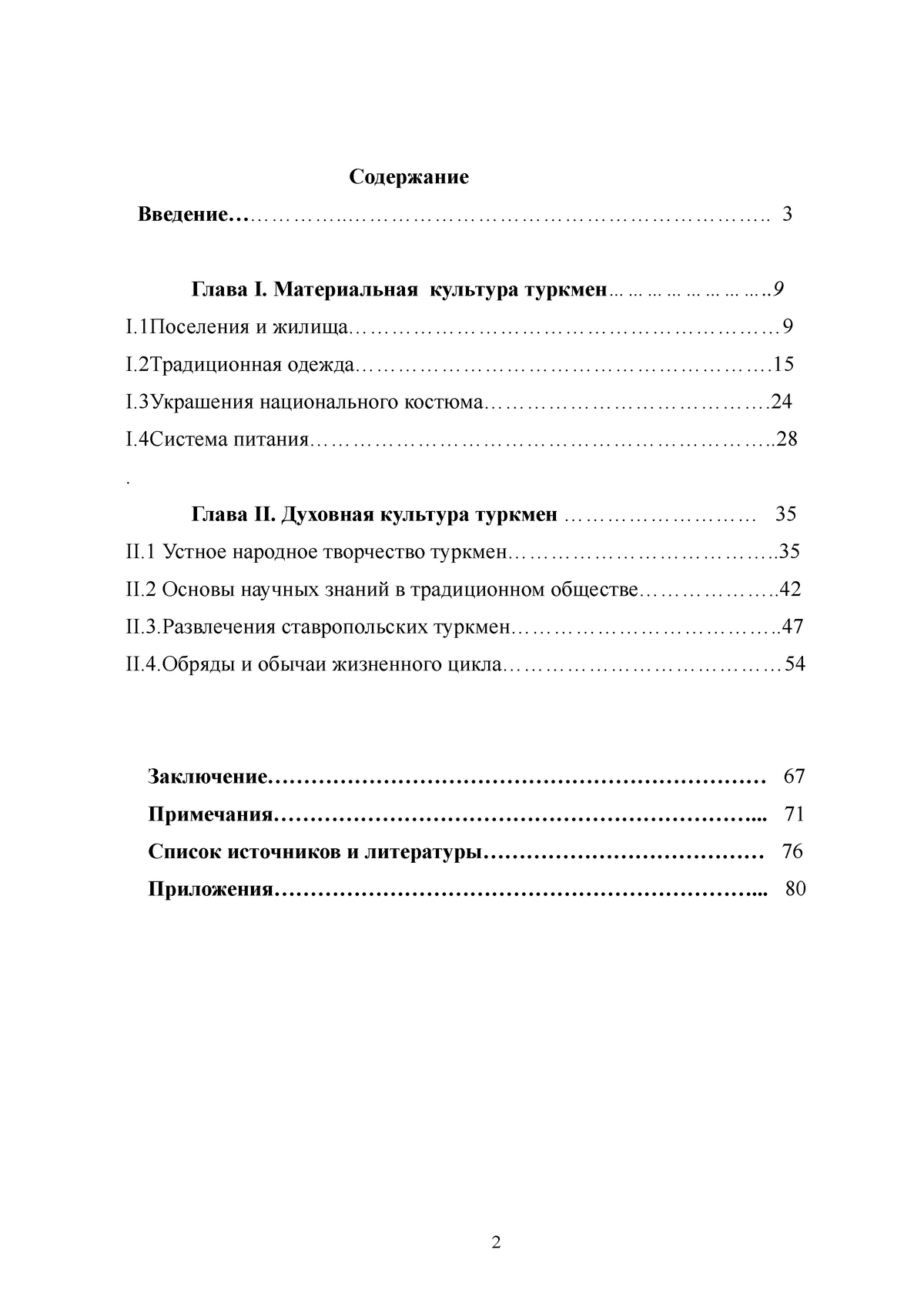 Реферат: Культура ставропольцев в XIX ВЕКЕ