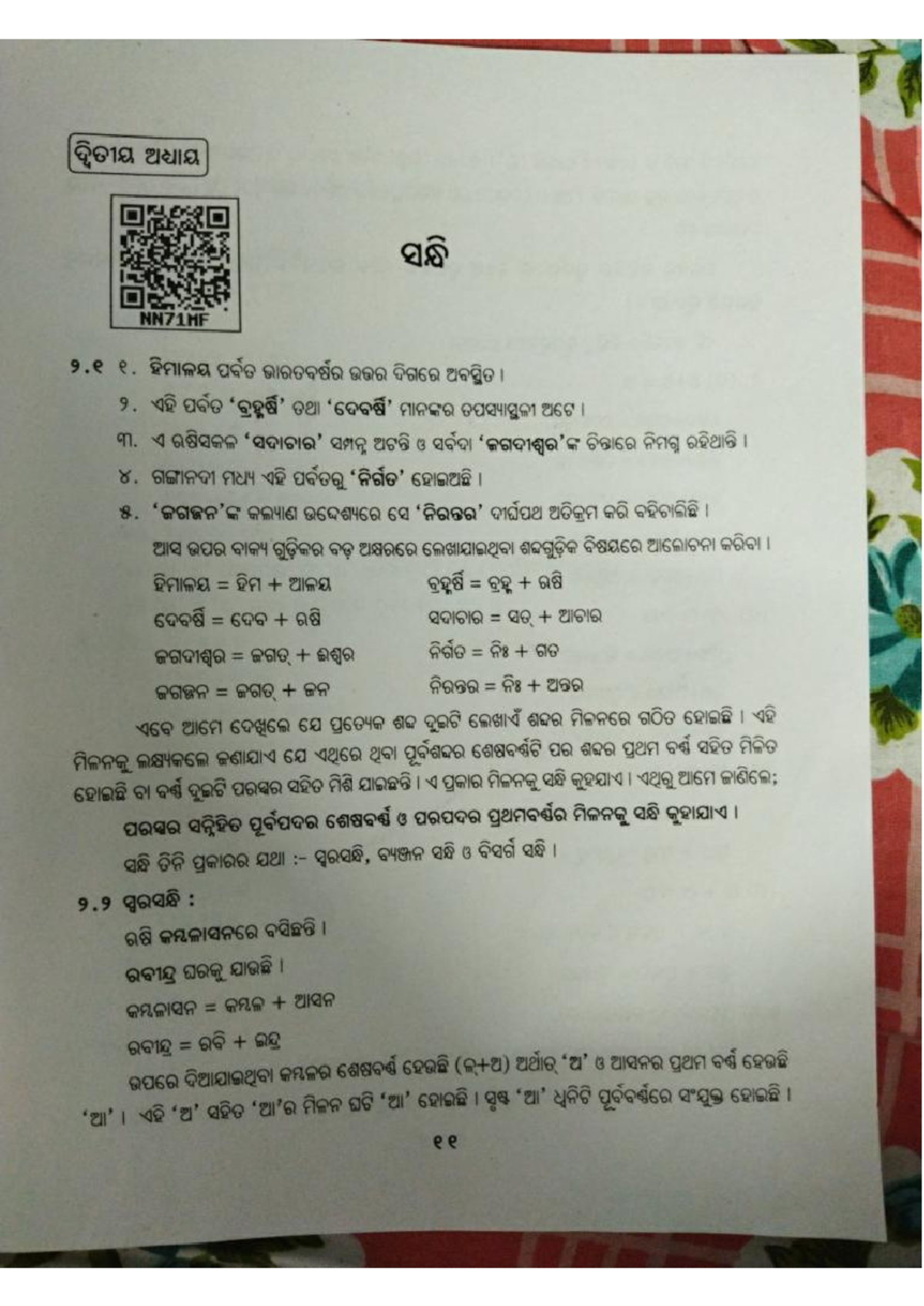 Odia grammer - saaasa - aa I 80139 GB SSR ,IP, BB I 80139 112, SB 33B 0 ...