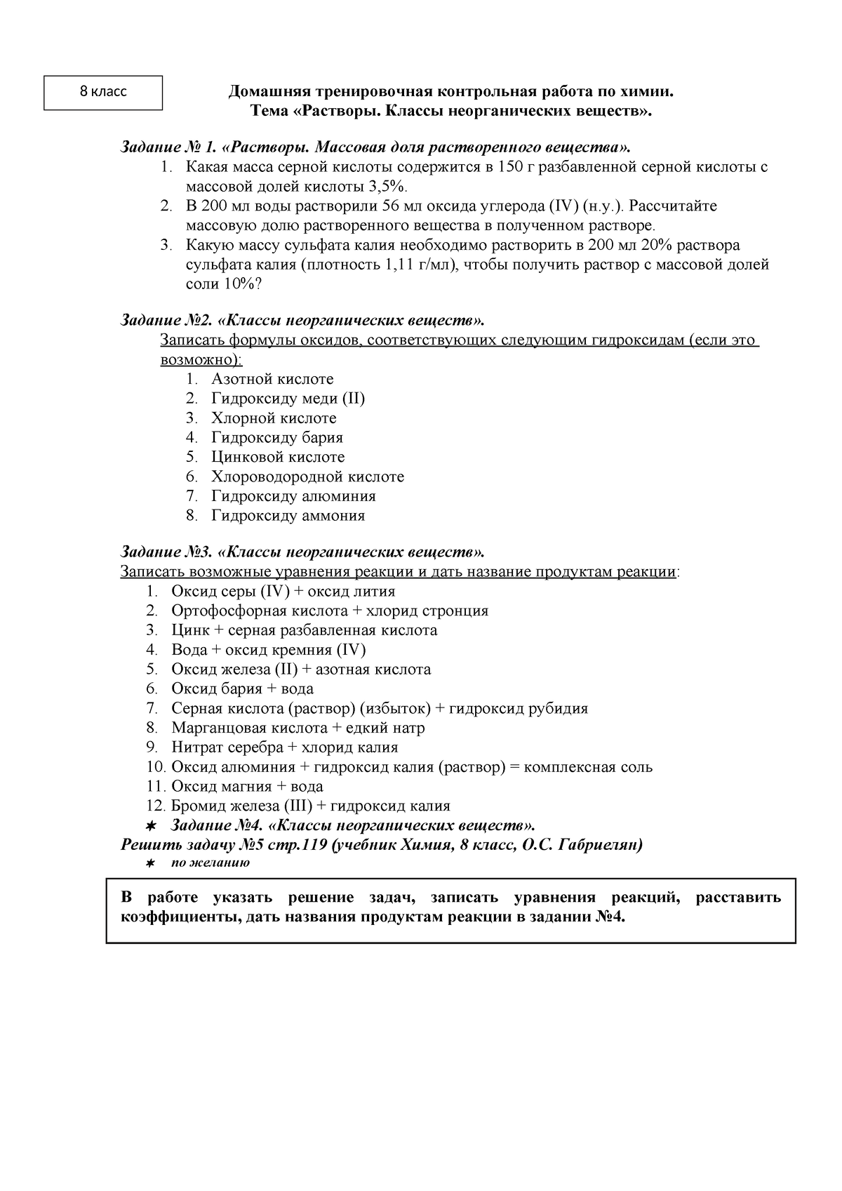 Домашняя теоретическая работа по химии 8 класс - Домашняя тренировочная контрольная  работа по химии. - Studocu