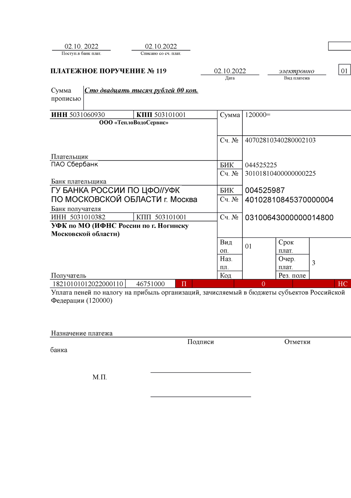 задание КО - 02. 2022 02. Поступ.в банк плат. Списано со сч. плат.  ПЛАТЕЖНОЕ ПОРУЧЕНИЕ No 119 02.10 - Studocu