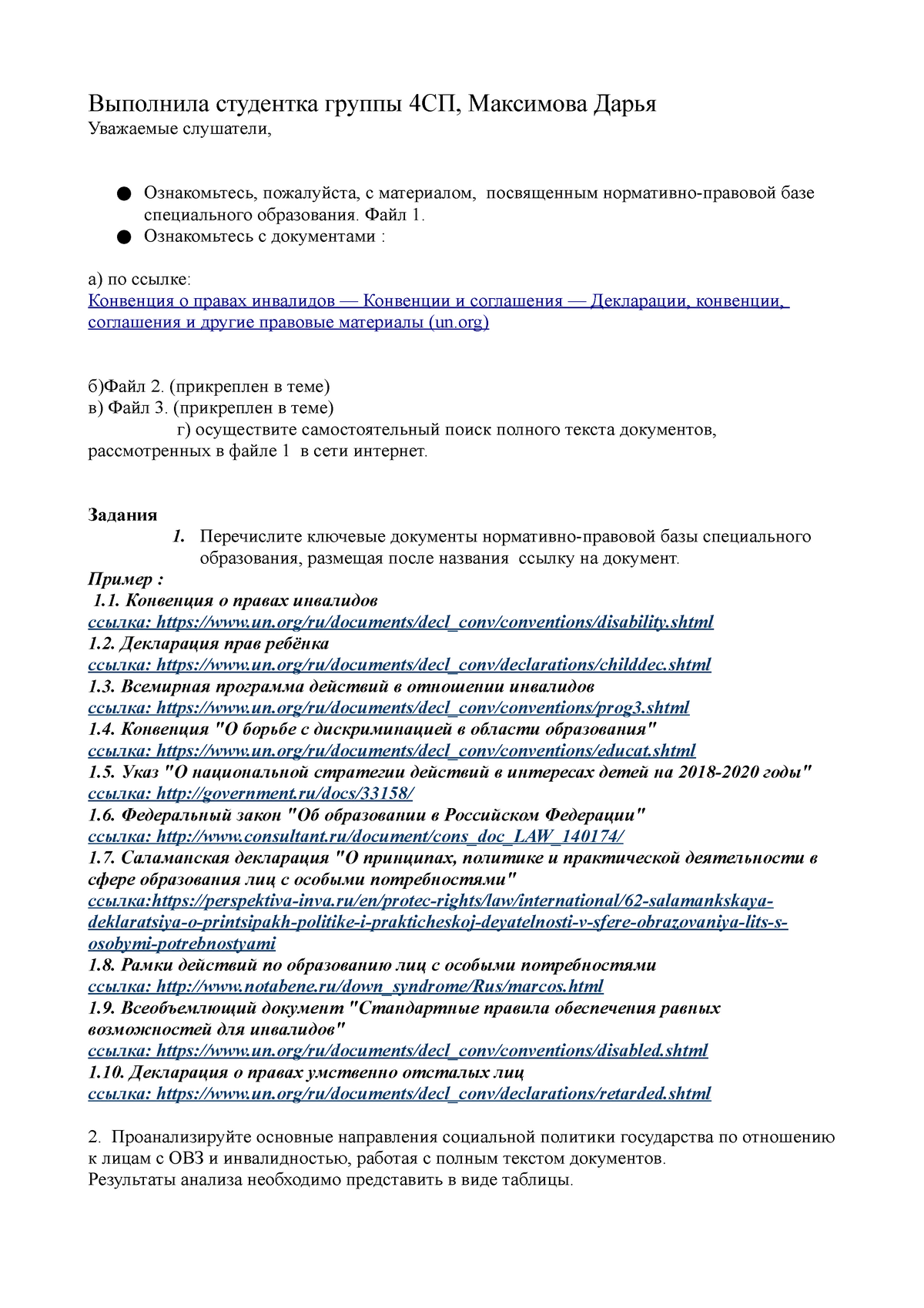 Нормативно-правовая база специального образования прак - Выполнила  студентка группы 4СП, Максимова - Studocu