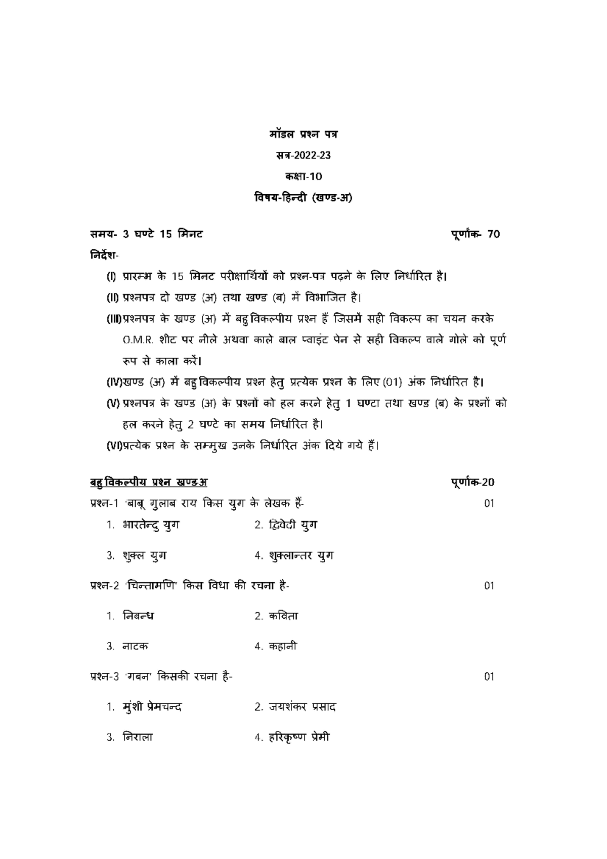 maths board exam paper 2023 class 10 hindi medium