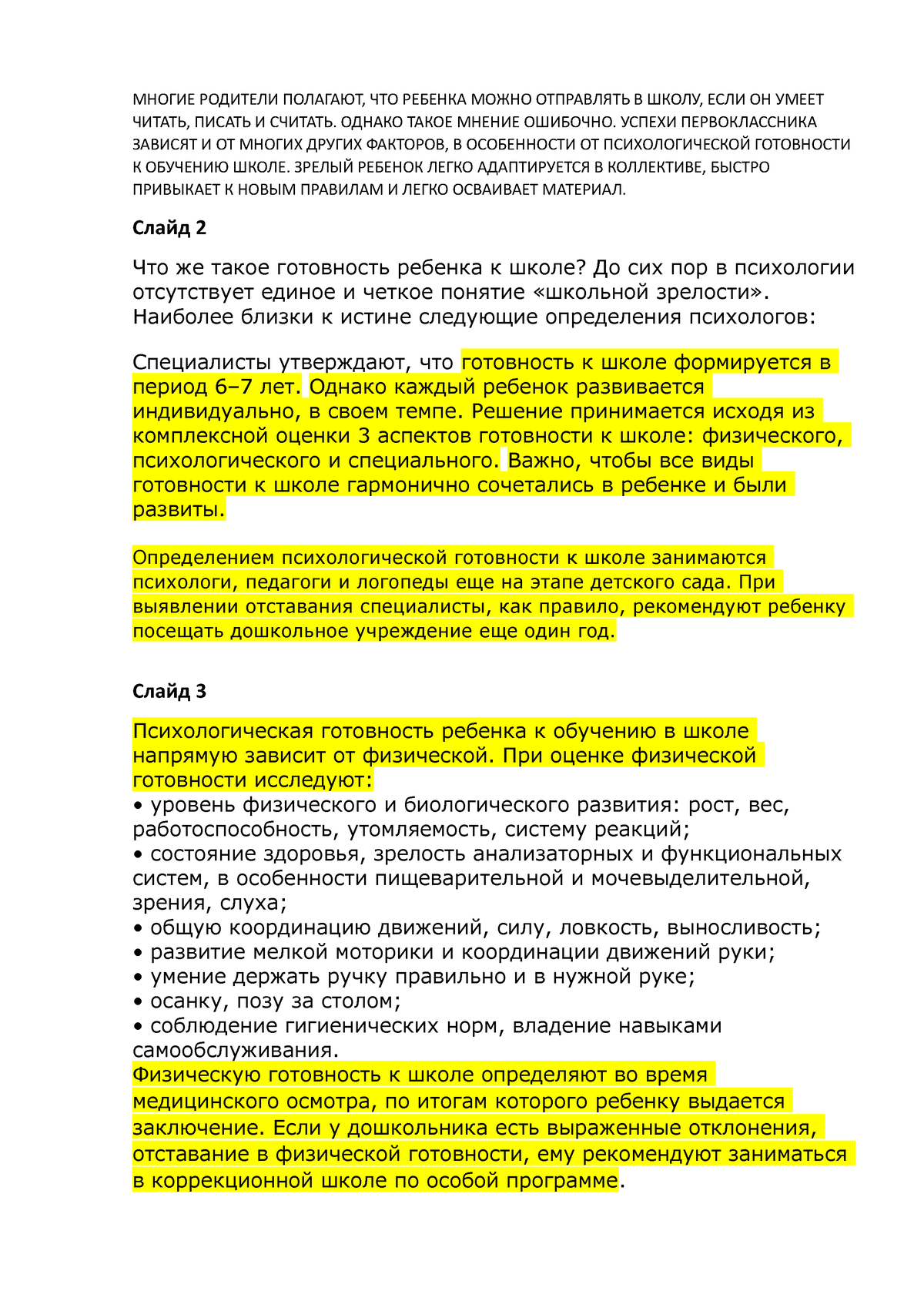 псих. готовность к школе - МНОГИЕ РОДИТЕЛИ ПОЛАГАЮТ, ЧТО РЕБЕНКА МОЖНО  ОТПРАВЛЯТЬ В ШКОЛУ, ЕСЛИ ОН - Studocu