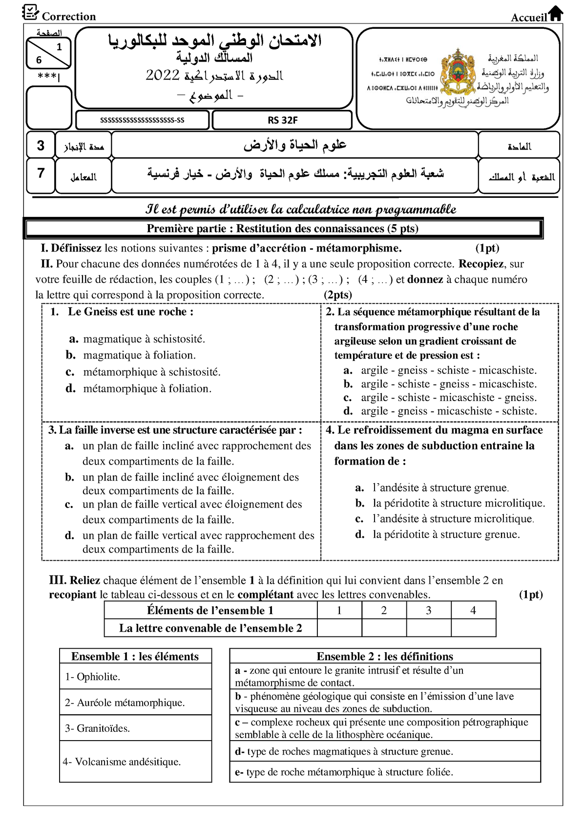 Examens Nationaux SR 2022 - الامتحان الوطني الموحد للبكالوريا المسالك ...