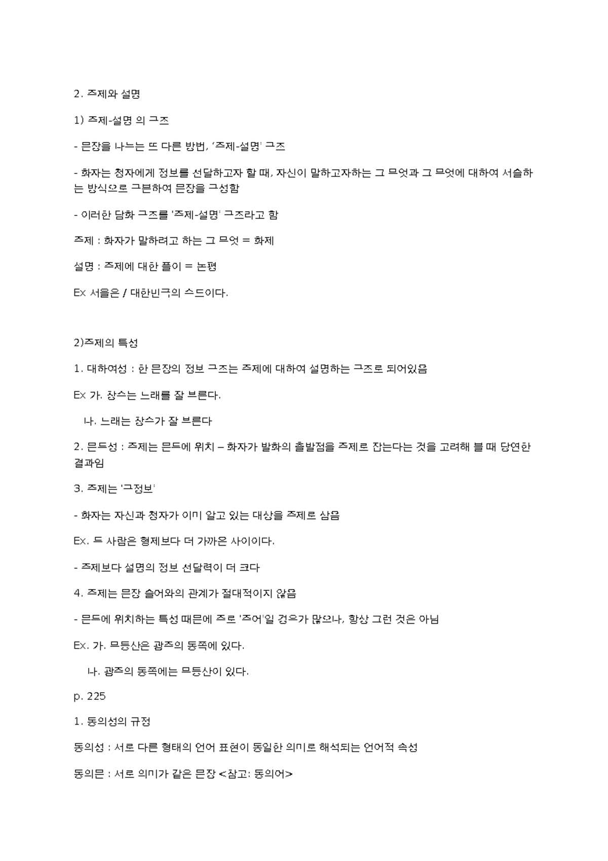 0526 의미론 - 한국어의미의이해 필기 - 2. 주제와 설명 1) 주제-설명 의 구조 - 문장을 나누는 또 다른 방법, ‘주제 ...