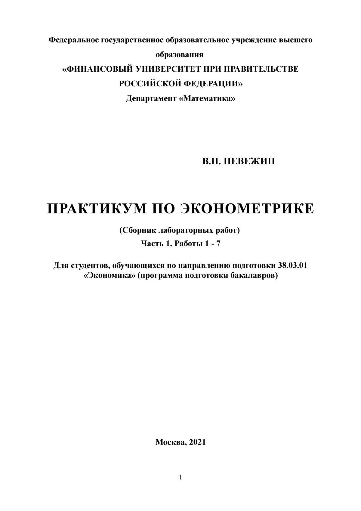 Лабораторные работы 1- 7 Эконометрика Бакалавры 2021-2022-вер 2 -  Федеральное государственное - Studocu