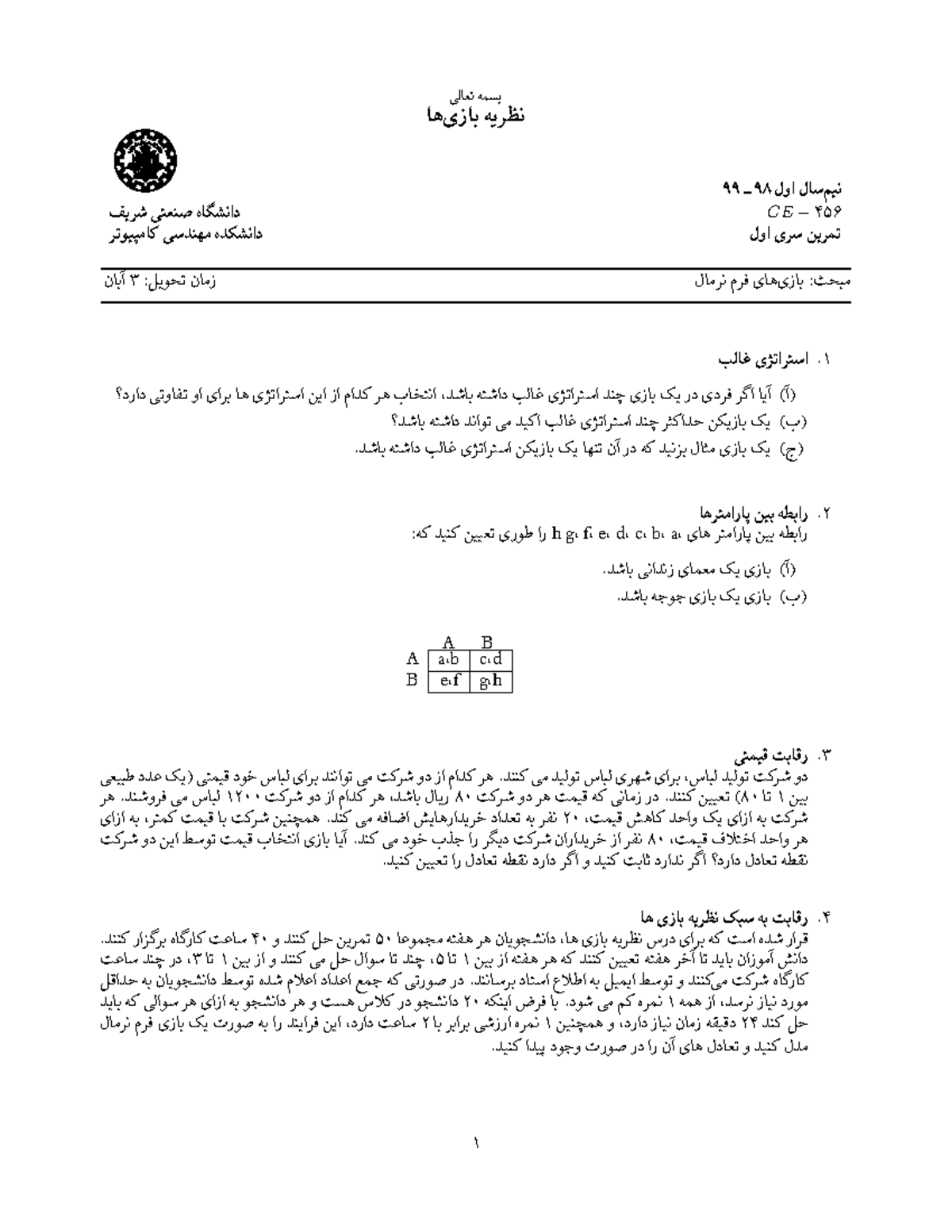 تمرین اول - Algorithmic Game Theory assignment one. dominant strategy ...