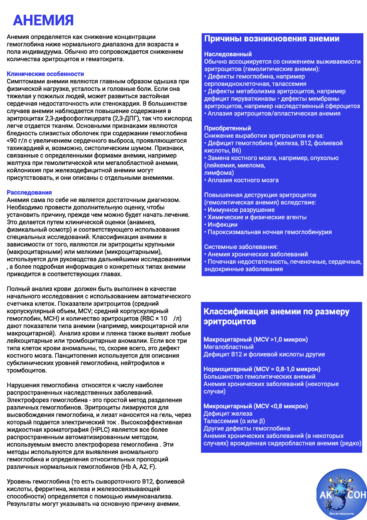 Методичка по анемиям - Методичка - АНЕМИЯ Клинические особенности  Расследования Анемия определяется - Studocu