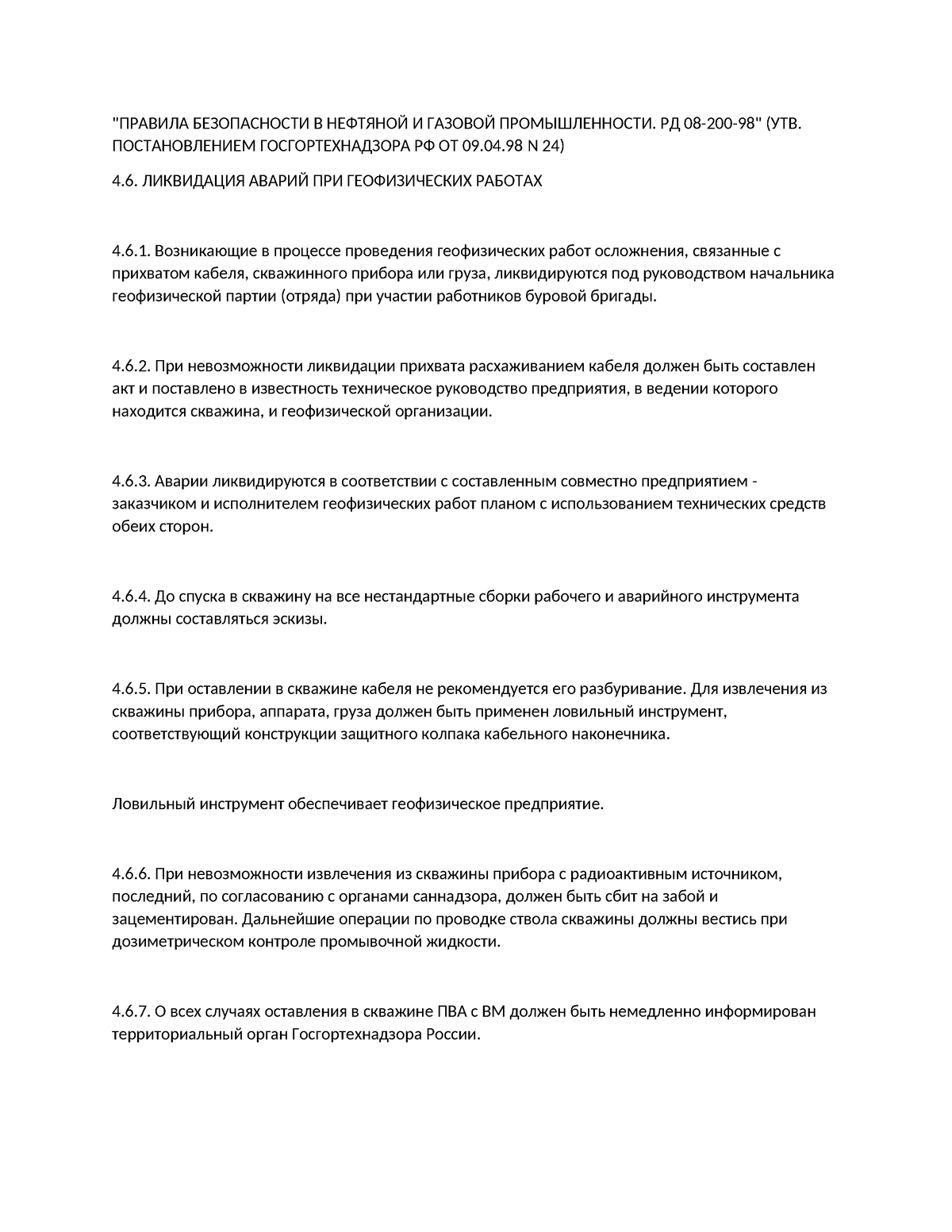 ПРАВИЛА БЕЗОПАСНОСТИ В НЕФТЯНОЙ И ГАЗОВОЙ ПРОМЫШЛЕННОСТИ - "ПРАВИЛА  БЕЗОПАСНОСТИ В НЕФТЯНОЙ И - Studocu