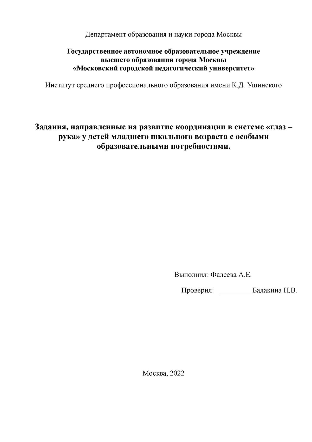 6) Задания, направленные на развитие координации в системе «глаз – рука» у детей  младшего школьного - Studocu