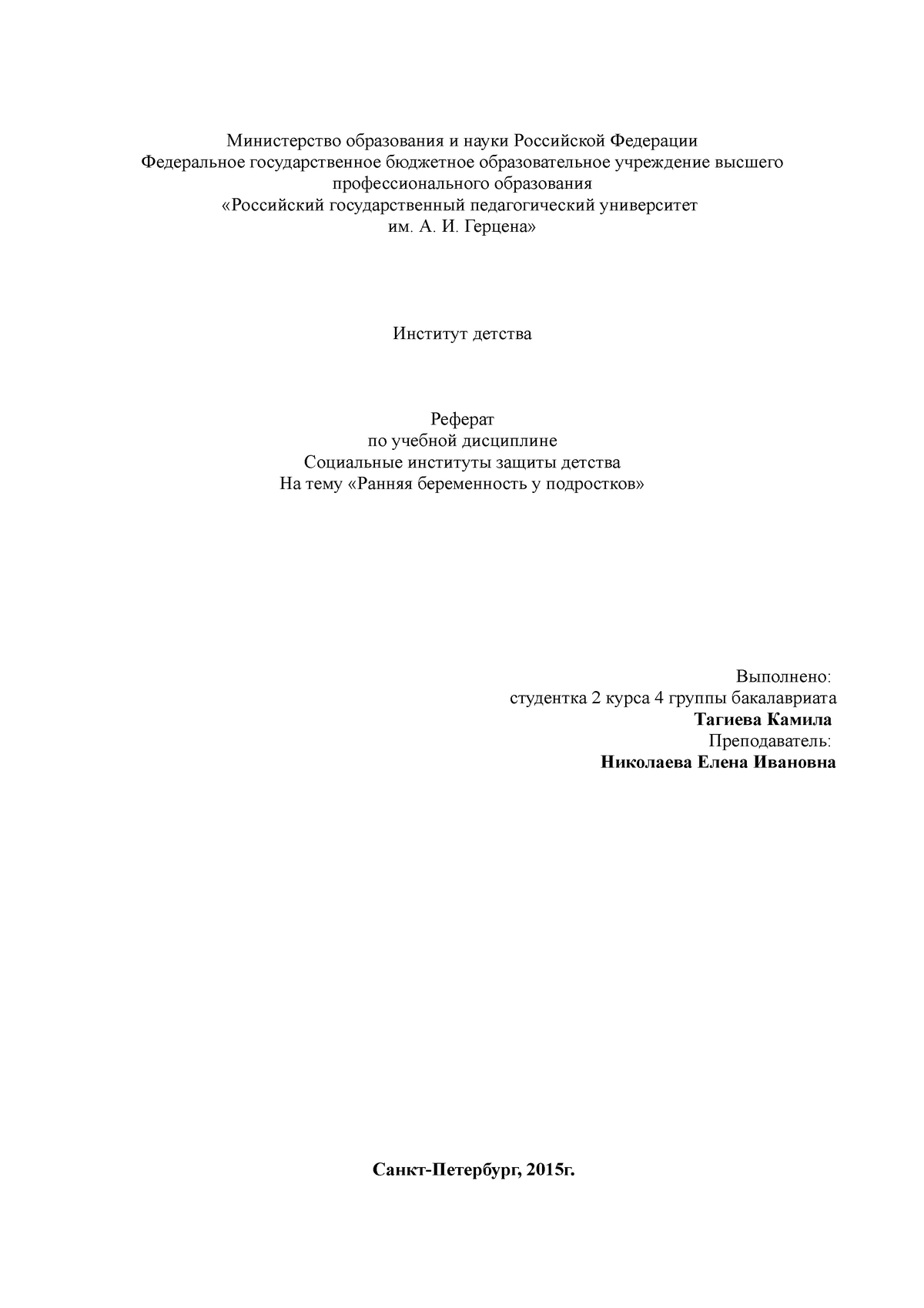 Реферат: Социальные институты в России